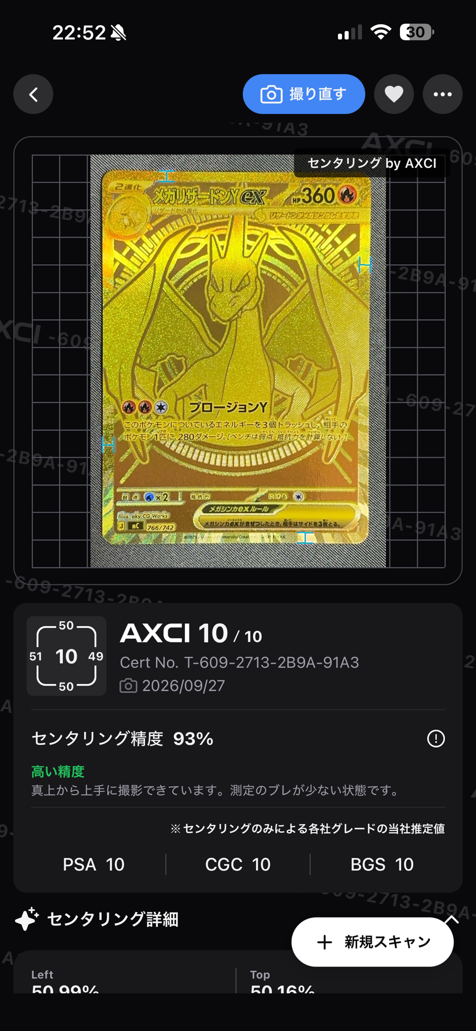 メガリザードンYex MUR仕様 [MC 766/742](スタートデッキ100「バトル