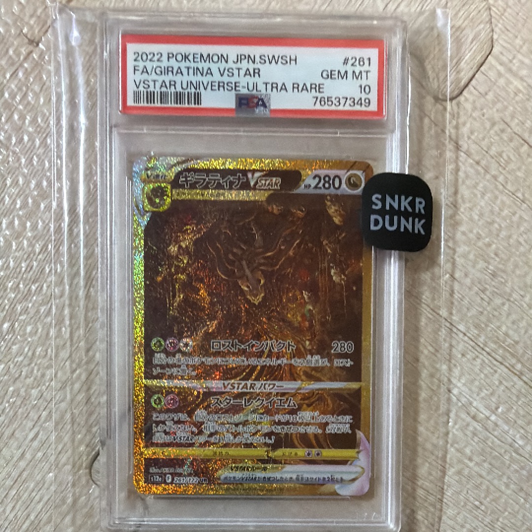 ギラティナVSTAR UR[s12a 261/172](ハイクラスパック「VSTARユニバース」)