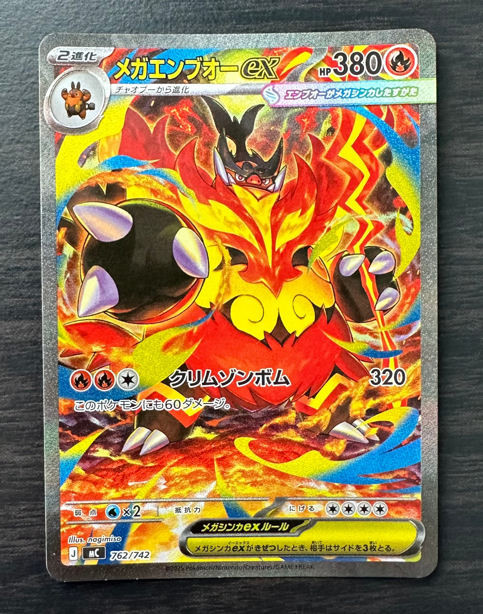 メガエンブオー　PSA10 SAR 762/742 スタートデッキ100 メガエンブオーex SAR仕様 [MC 762/742](スタートデッキ100「バトル