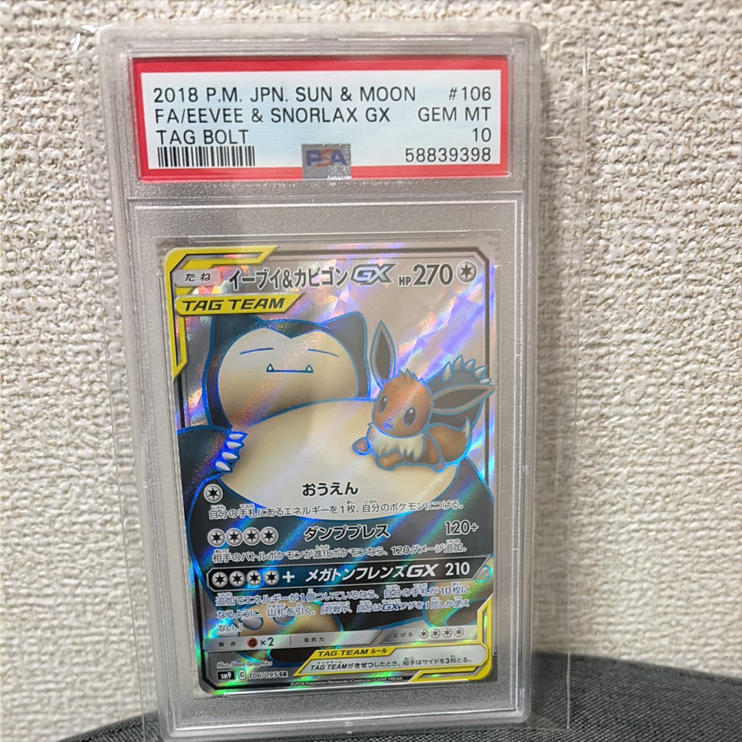 PSA10】イーブイ&カビゴンGX SR [SM9 106/095](拡張パック「タッグ