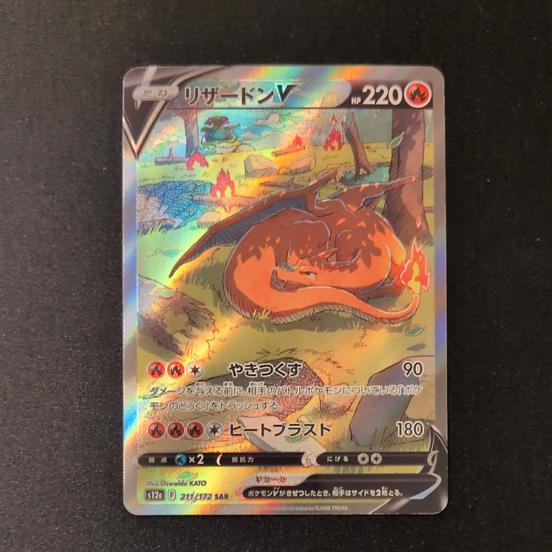 【PSA10】リザードンV SAR S12a VSTARユニバース PSA10リザードンVSTAR SAR S12a VSTARユニバース - メルカリ