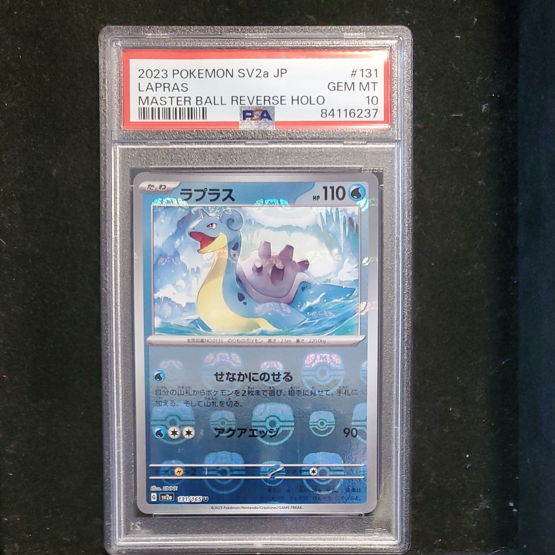 ラプラス U: マスターボールミラー[SV2a 131/165](強化拡張パック「ポケモンカード151」)