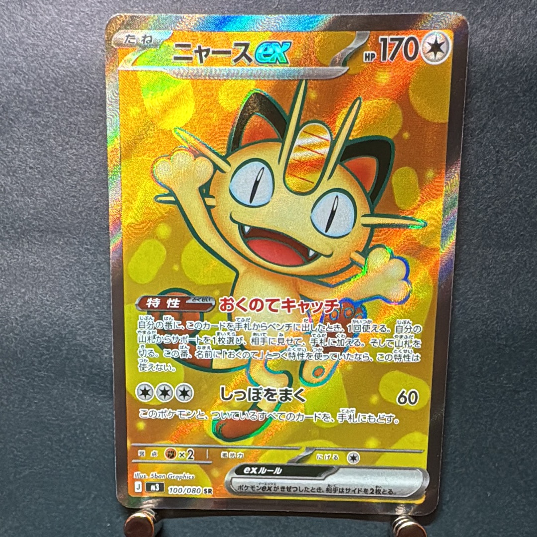 ニャースex SR [M3 100/080](拡張パック「ムニキスゼロ」)