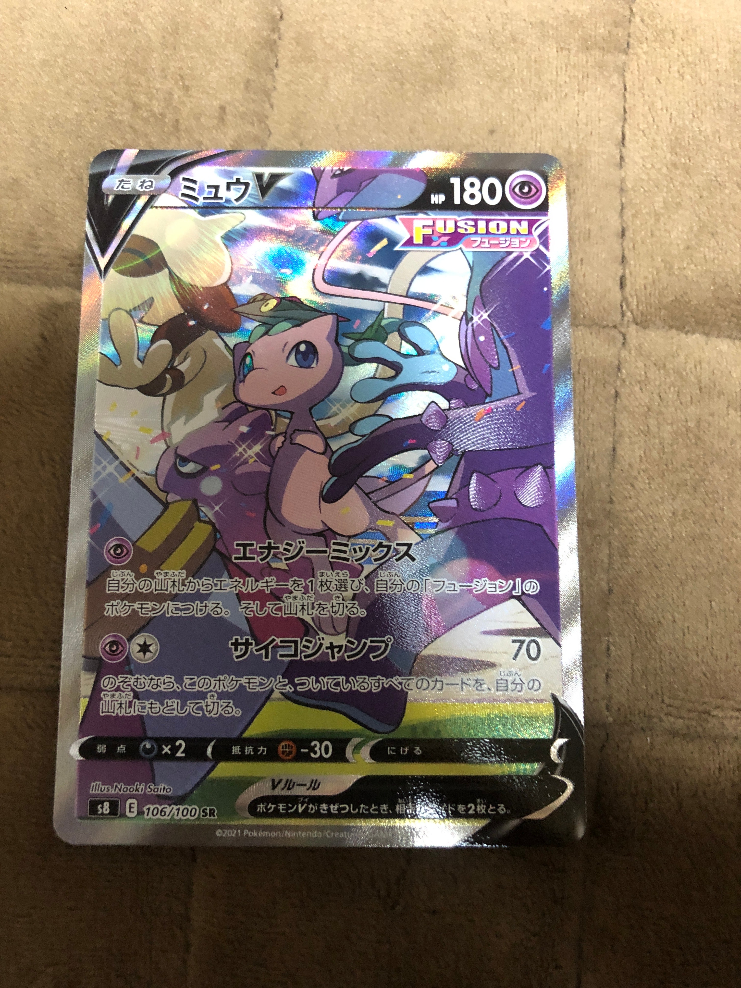 ミュウV SR: SA[S8 106/100](拡張パック「フュージョンアーツ」)
