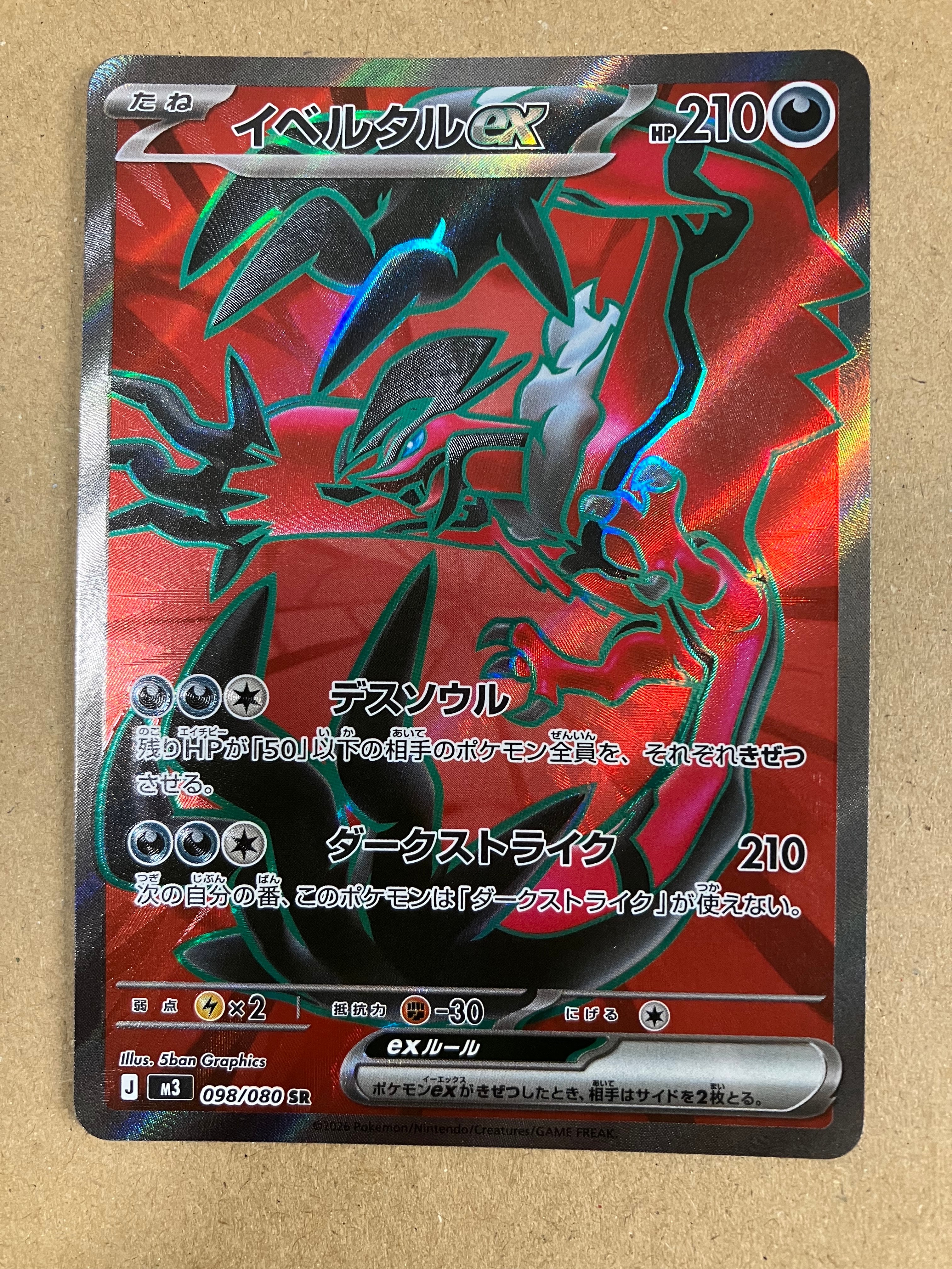 イベルタルex SR [M3 098/080](拡張パック「ムニキスゼロ」)