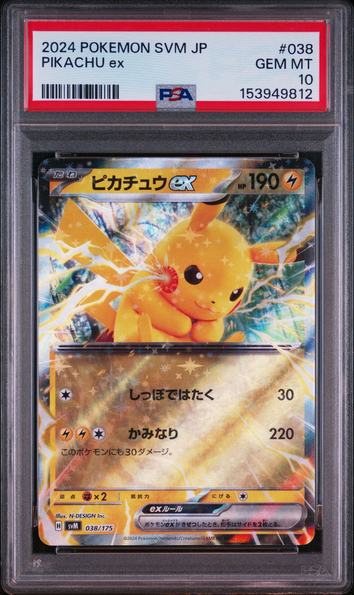 ピカチュウex [SVM 038/175](スタートデッキ「Generations」)通販
