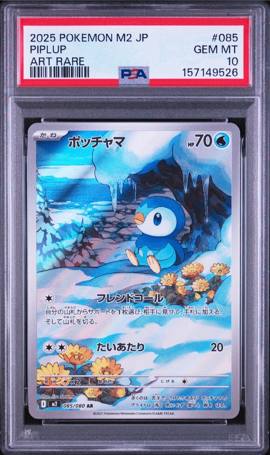 ポッチャマ AR [M2 085/080](拡張パック「インフェルノX」)通販・買取