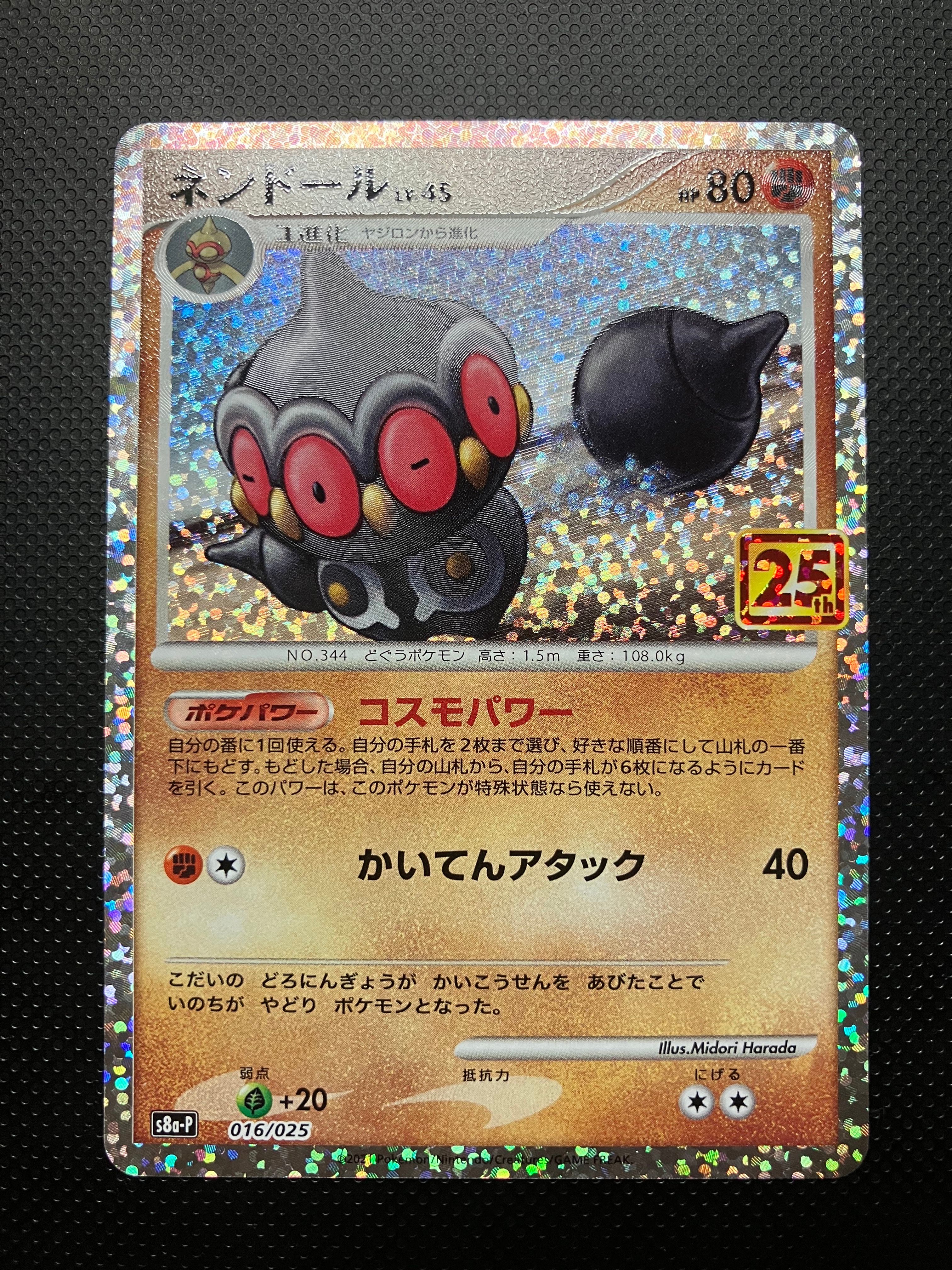 ネンドール: プロモ [S8a-P 016](プロモカードパック 25th ANNIVERSARY edition)