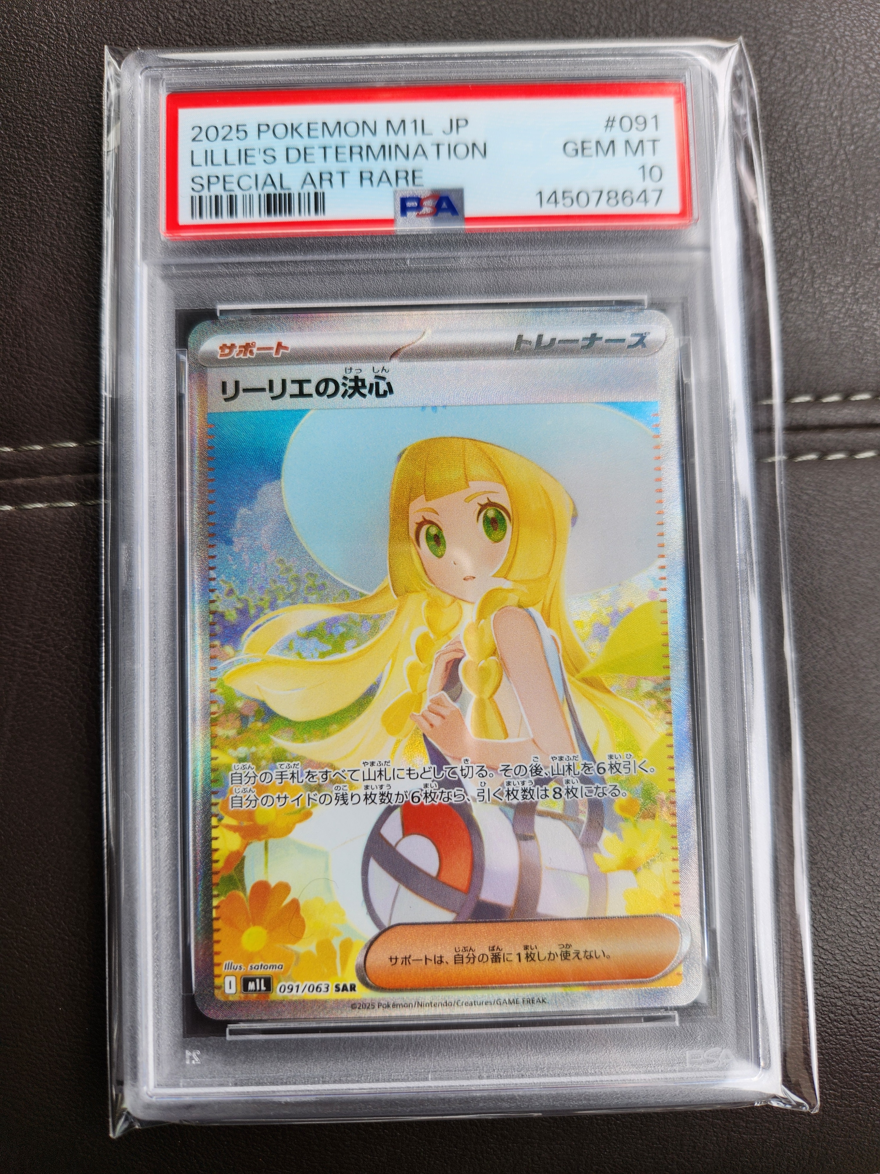 リーリエの決心 SAR [M1L 091/063](拡張パック「メガブレイブ」)
