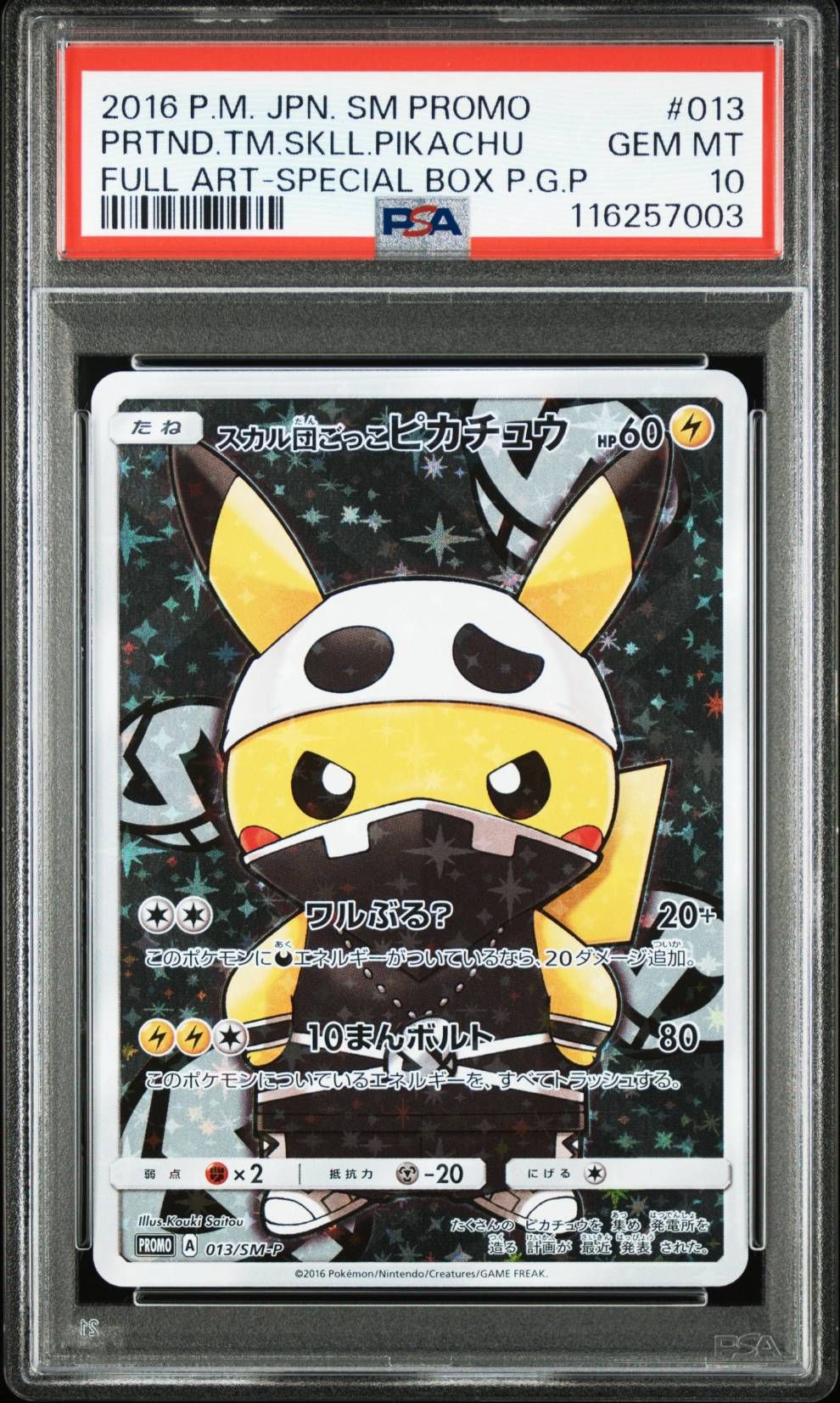 スカル団ごっこピカチュウ: プロモ[SM-P 013](スペシャルBOX「団員ごっこピカチュウ」)