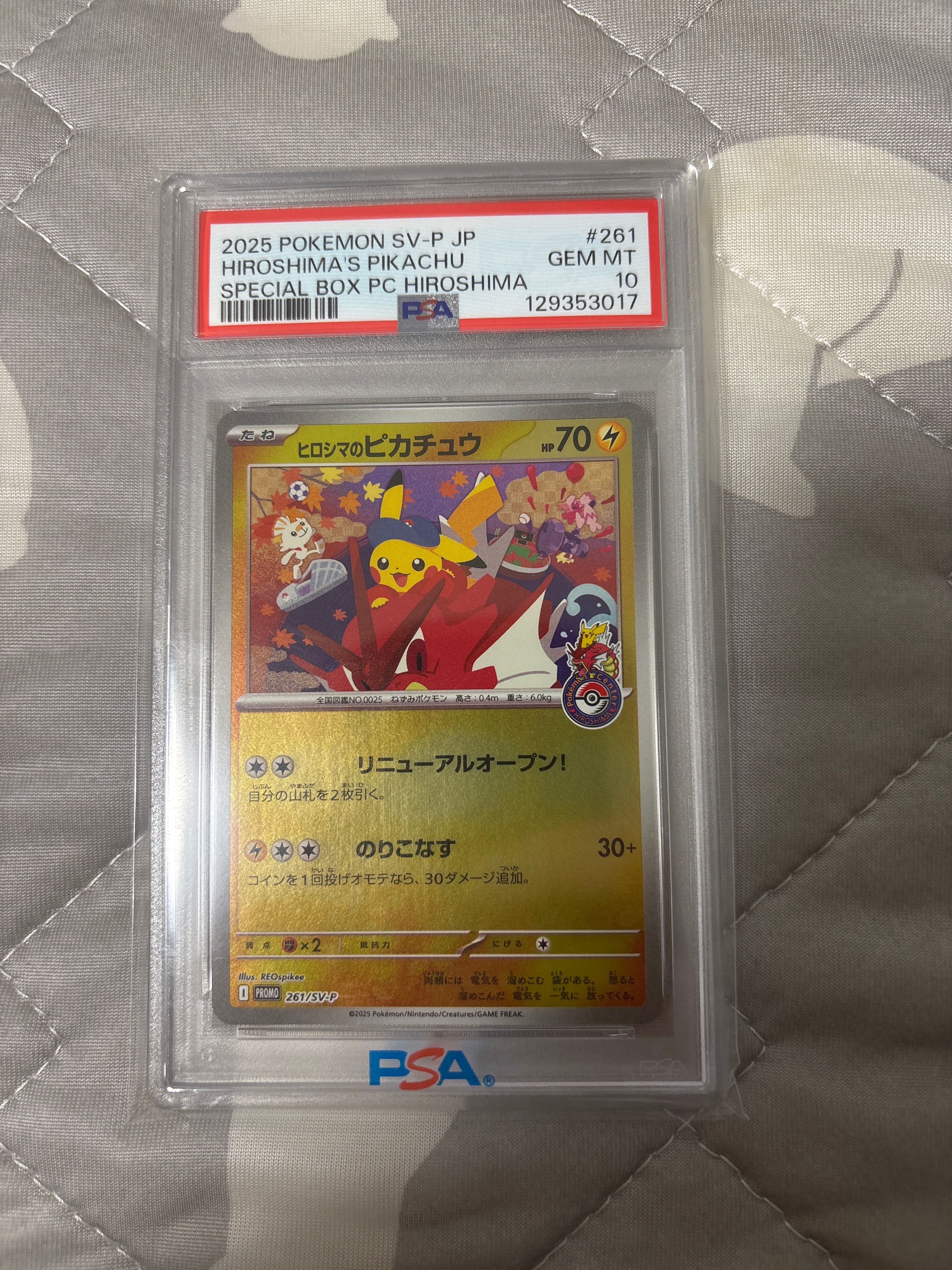 ヒロシマのピカチュウ P [SV-P 261](スペシャルBOX「ポケモンセンターヒロシマ」)