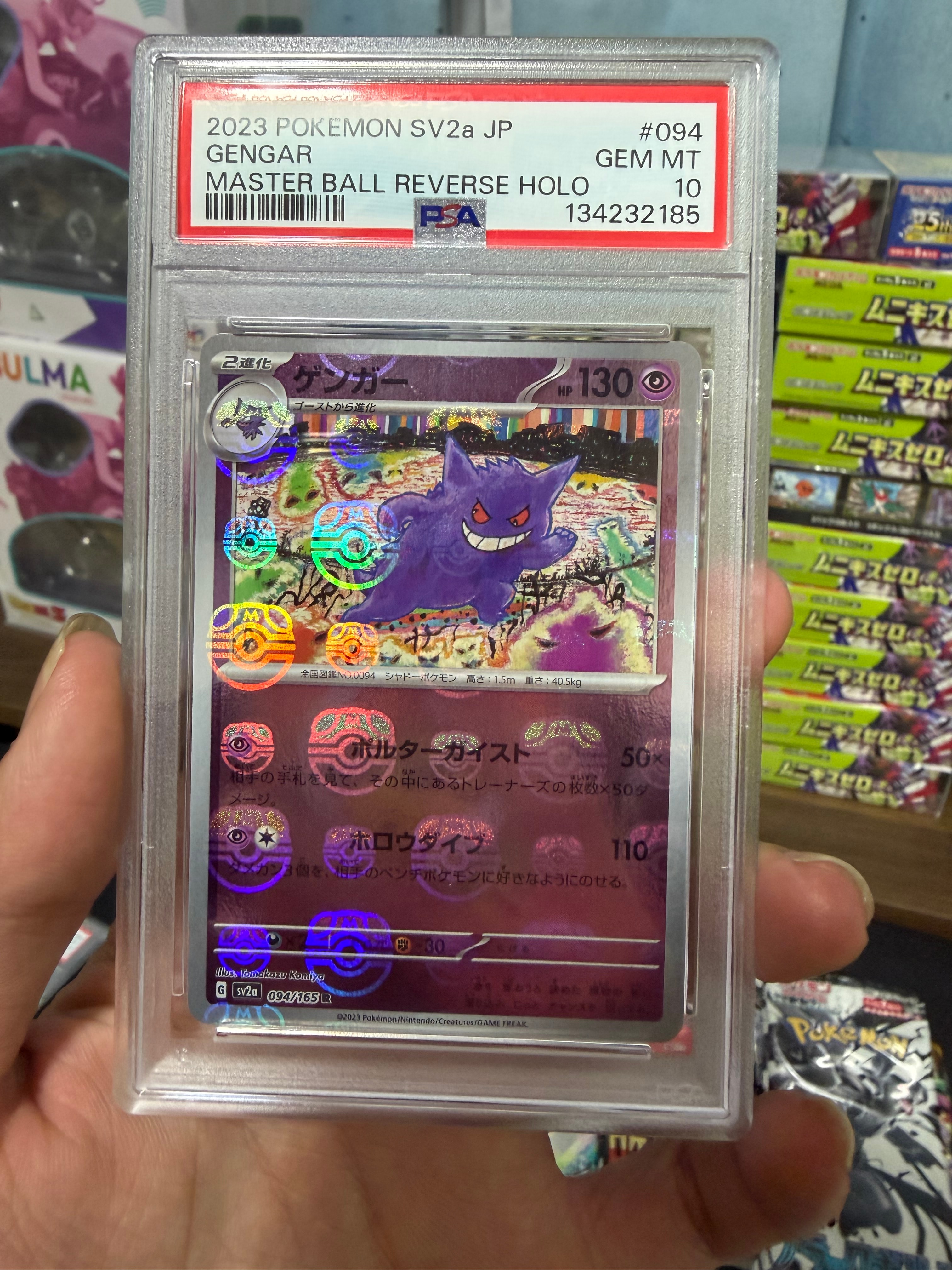 ゲンガー R: マスターボールミラー[SV2a 094/165](強化拡張パック「ポケモンカード151」)