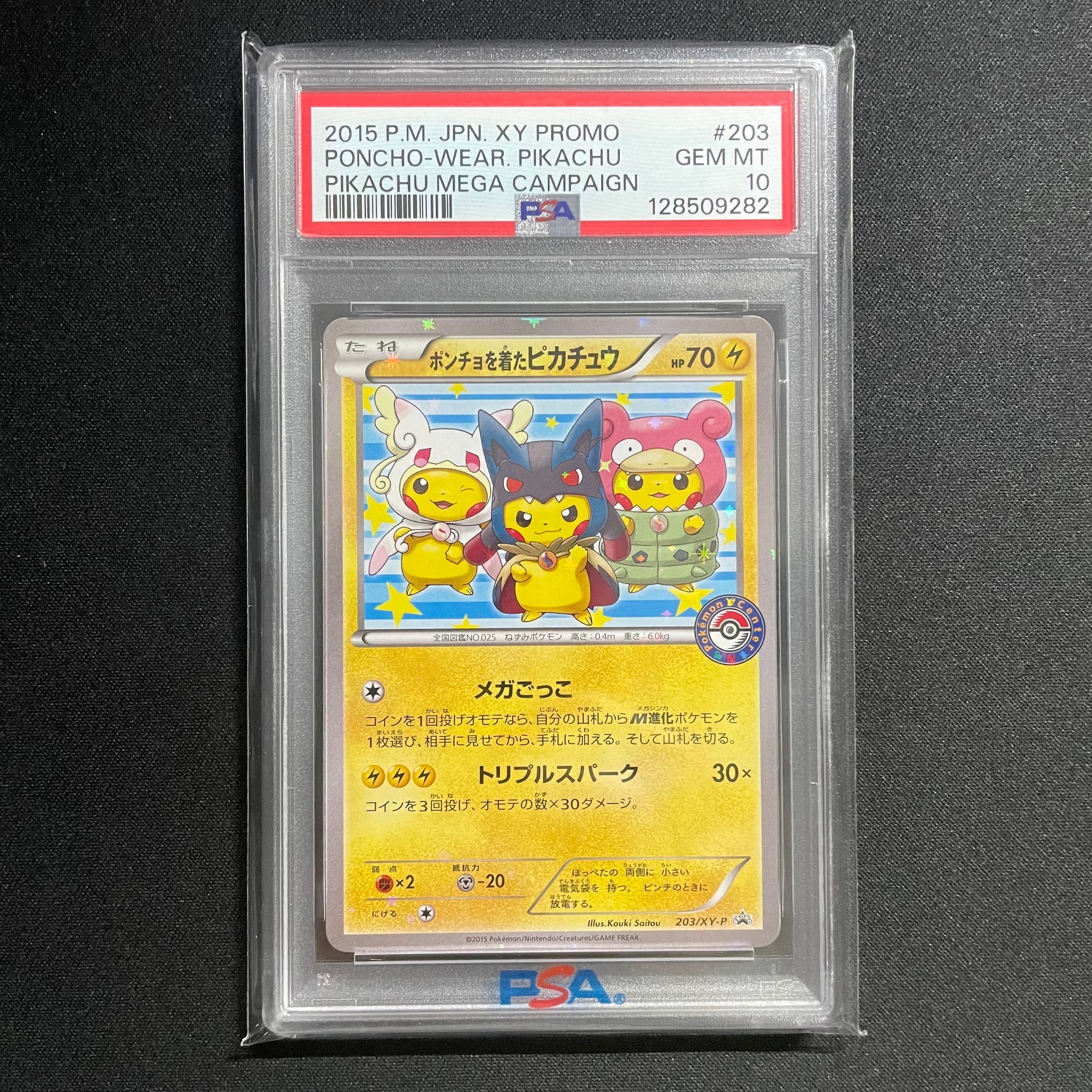 ポンチョを着たピカチュウ: プロモ (ポンチョピカチュウ) [XY-P 203/XY-P](プロモーションカード「XY-P」)