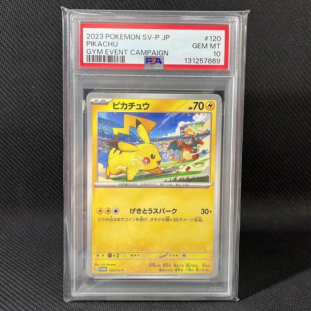 PSA10】ピカチュウ: プロモ [SV-P 120](プロモーションカード「SV-P