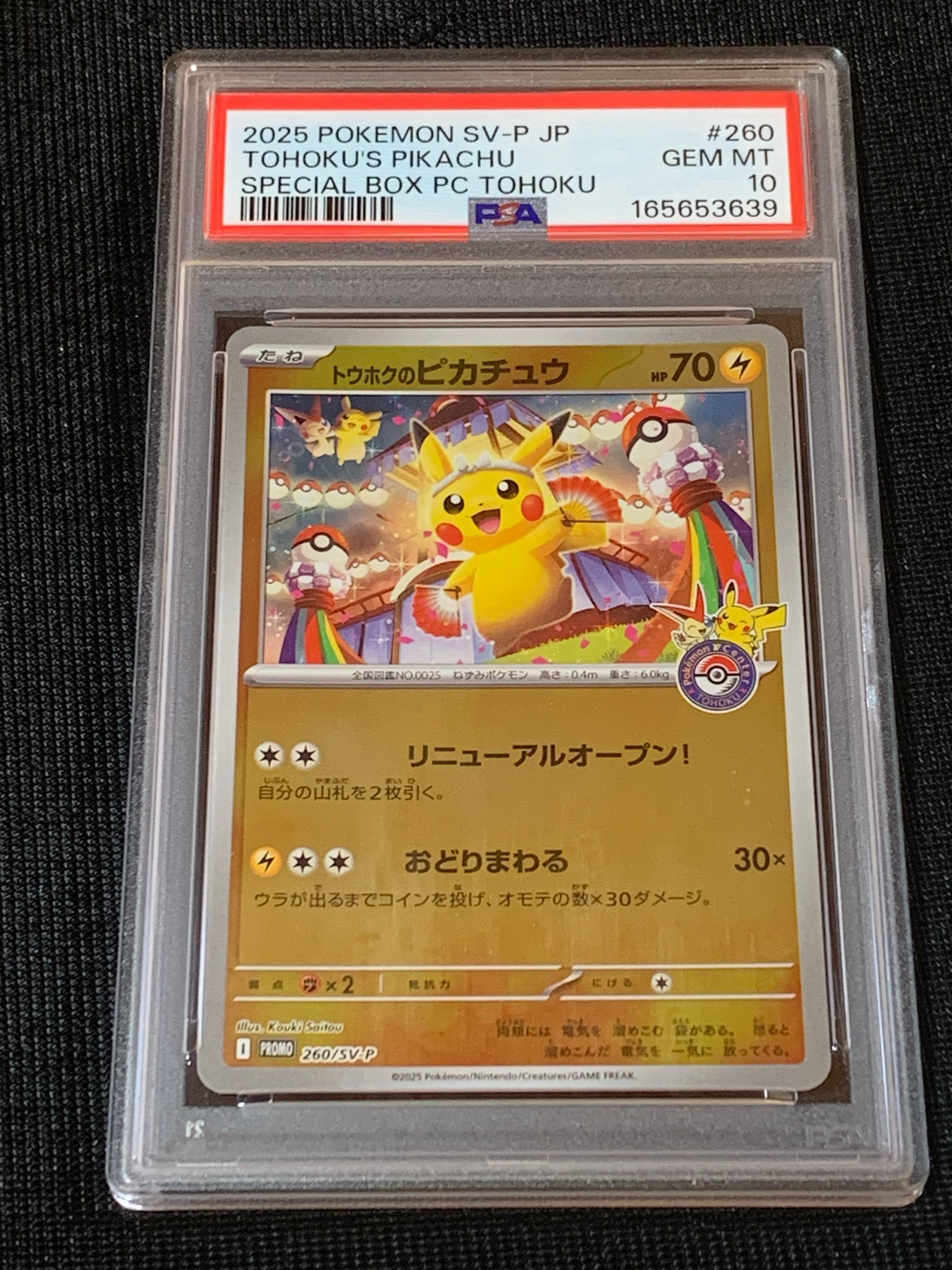 PSA10】トウホクのピカチュウ P [SV-P 260](スペシャルBOX「ポケモン