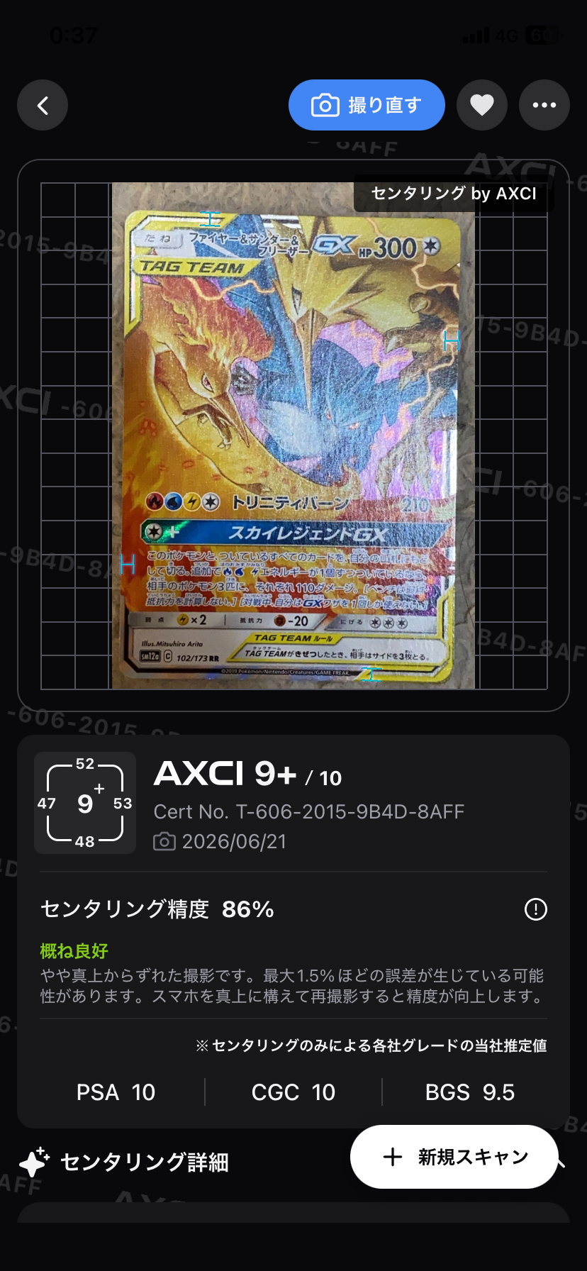 状態A】ファイヤー&サンダー&フリーザーGX RR [SM12a 102/173](ハイ