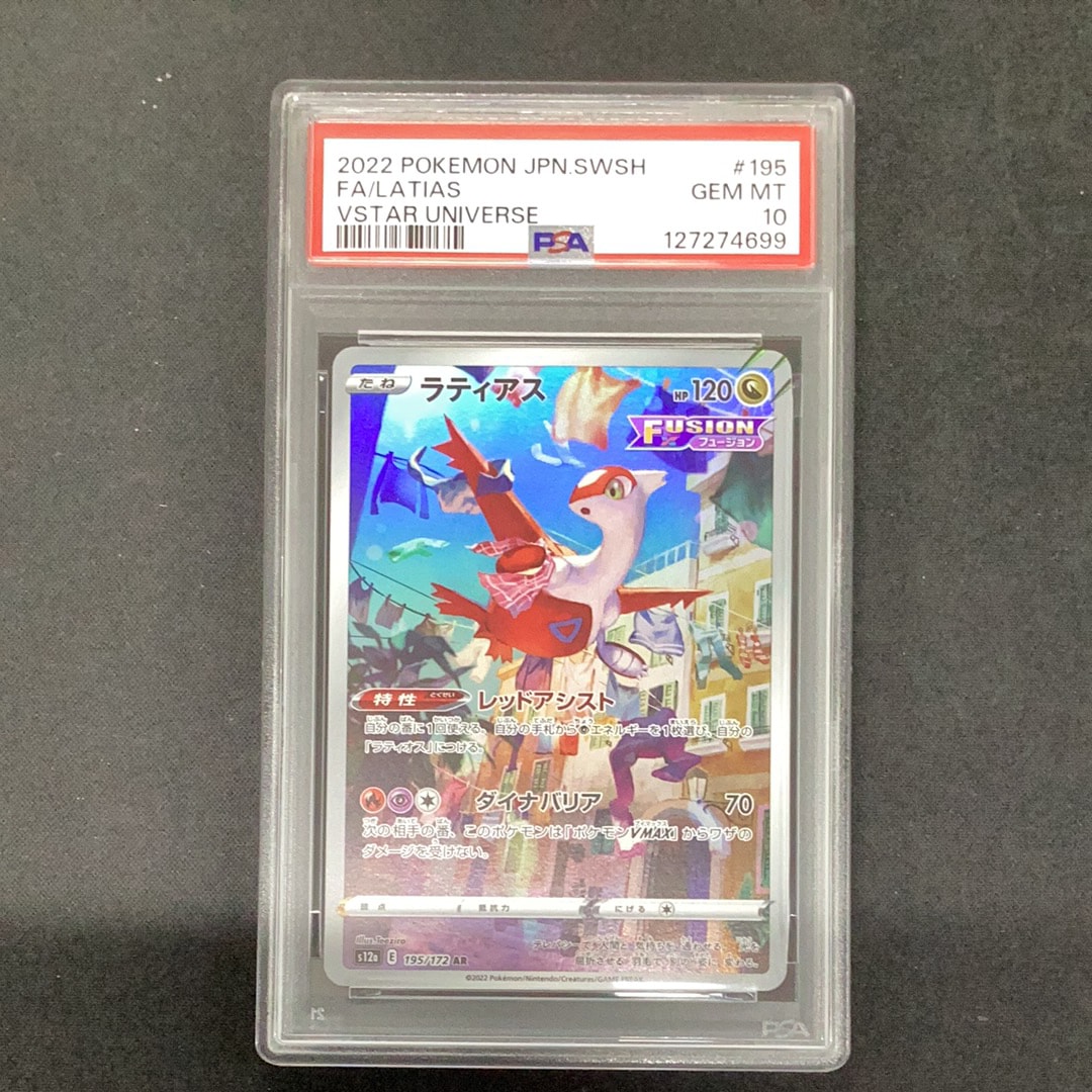 ラティアス AR[s12a 195/172](ハイクラスパック「VSTARユニバース」)