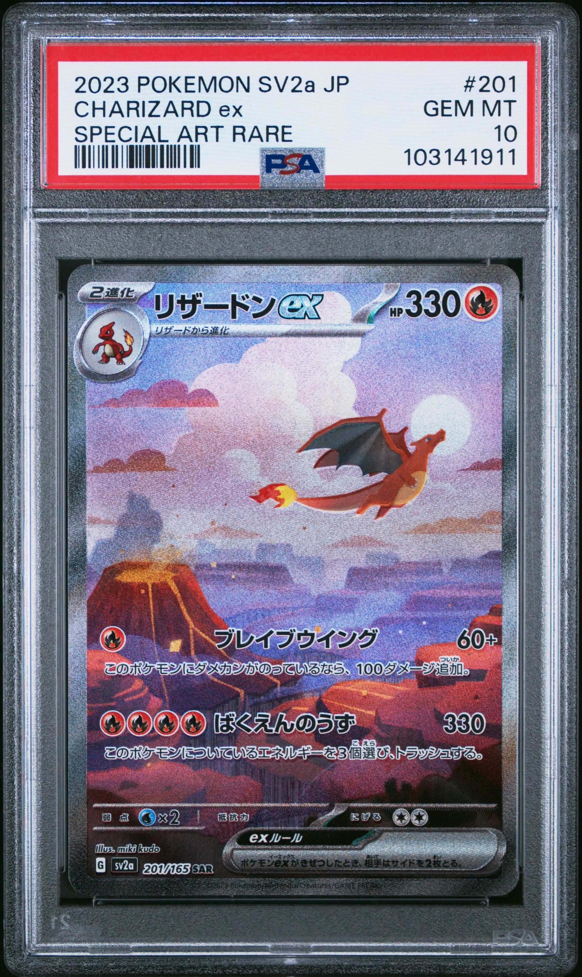 リザードンex SAR [SV2a 201/165](強化拡張パック「ポケモンカード151」)