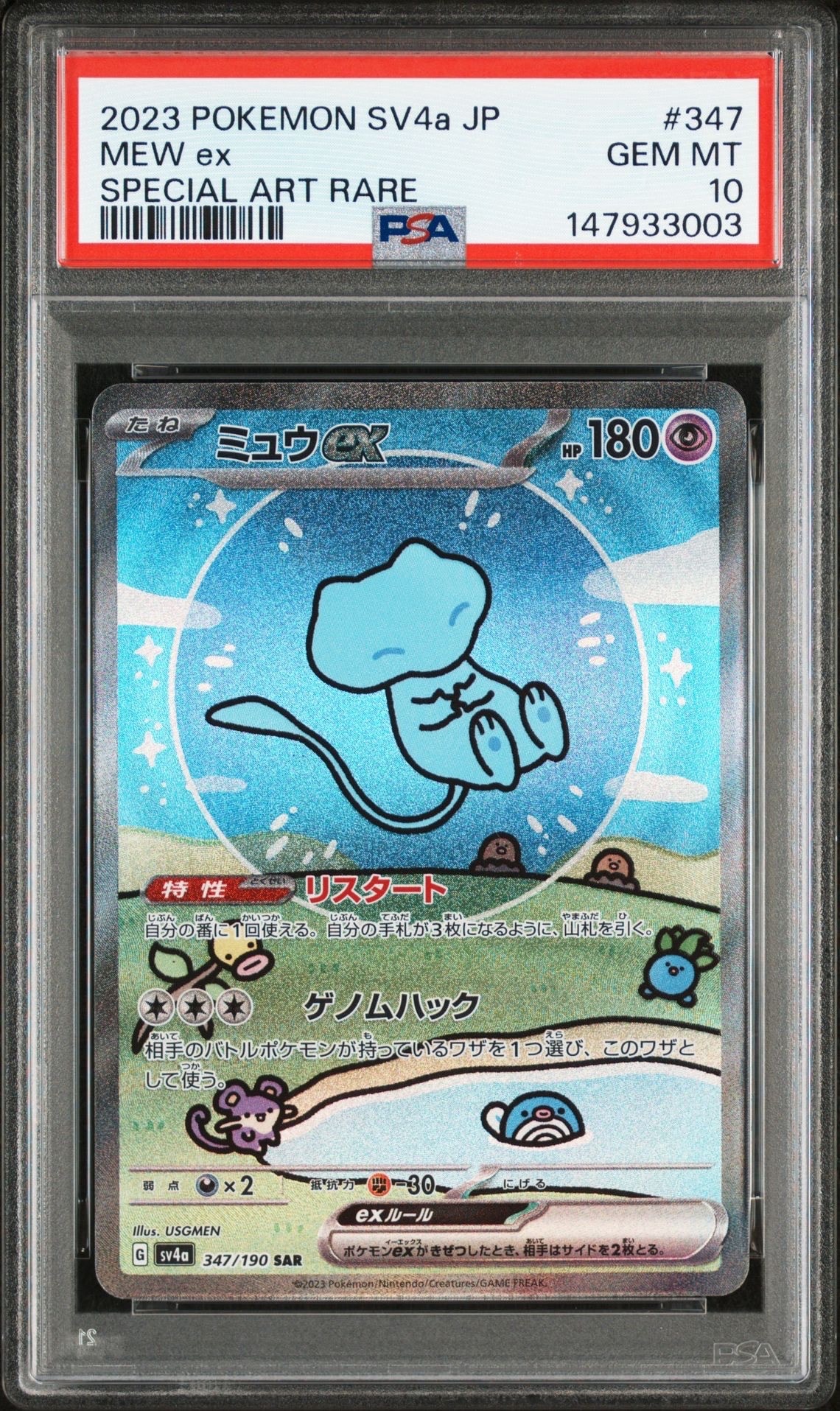 ミュウex SAR [SV4a 347/190](ハイクラスパック「シャイニートレジャーex」)
