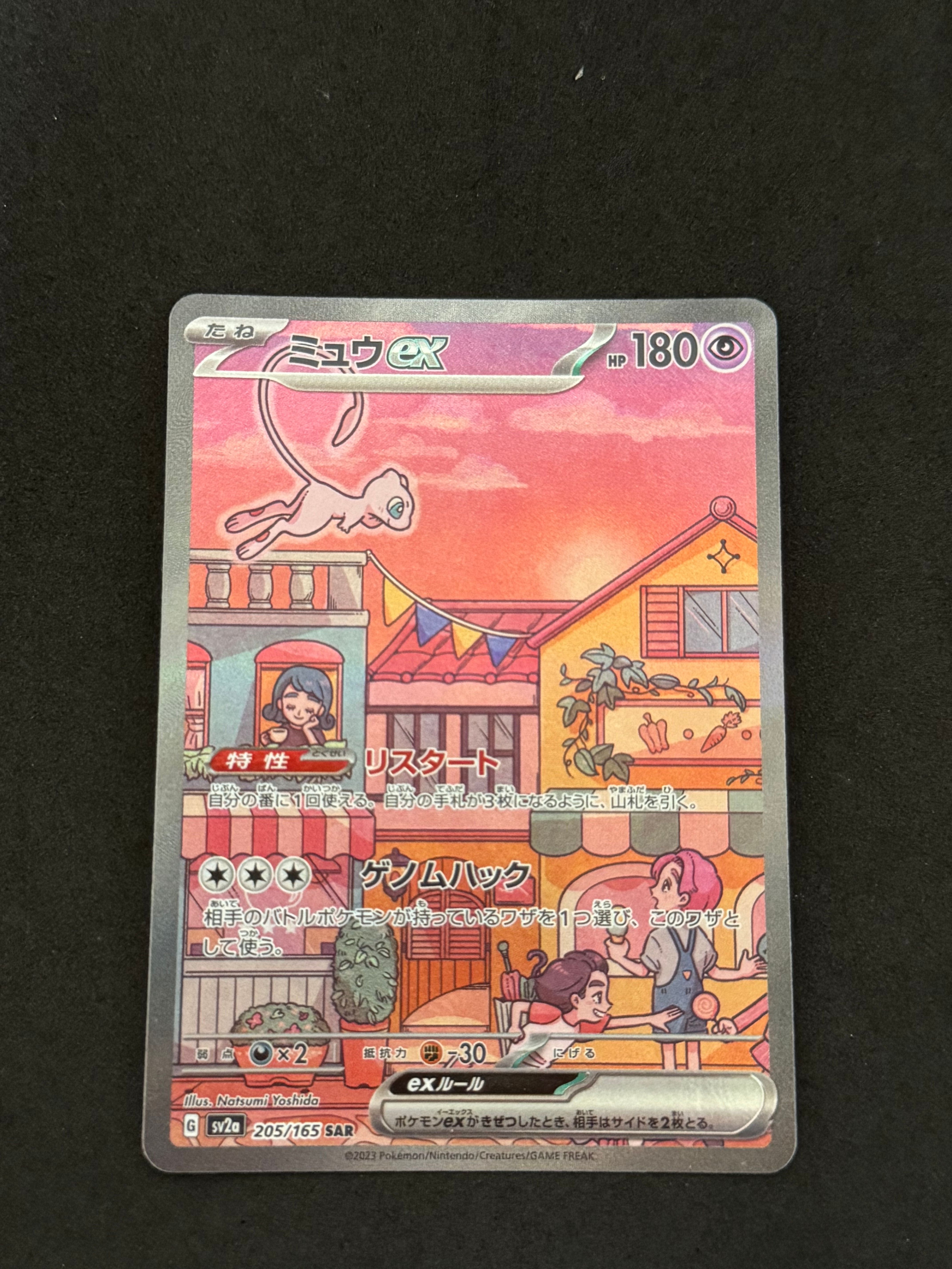 ミュウex SAR[SV2a 205/165](強化拡張パック「ポケモンカード151」)