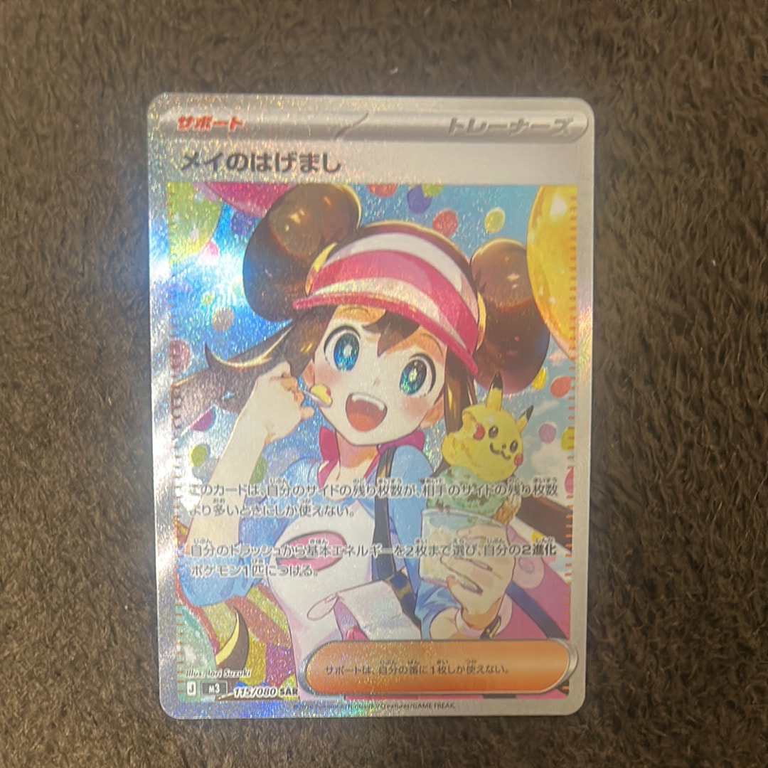 メイのはげまし SAR [M3 115/080](拡張パック「ムニキスゼロ」)