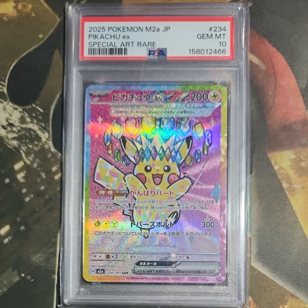 ピカチュウex SAR [M2a 234/193](ハイクラスパック「MEGAドリームex」)
