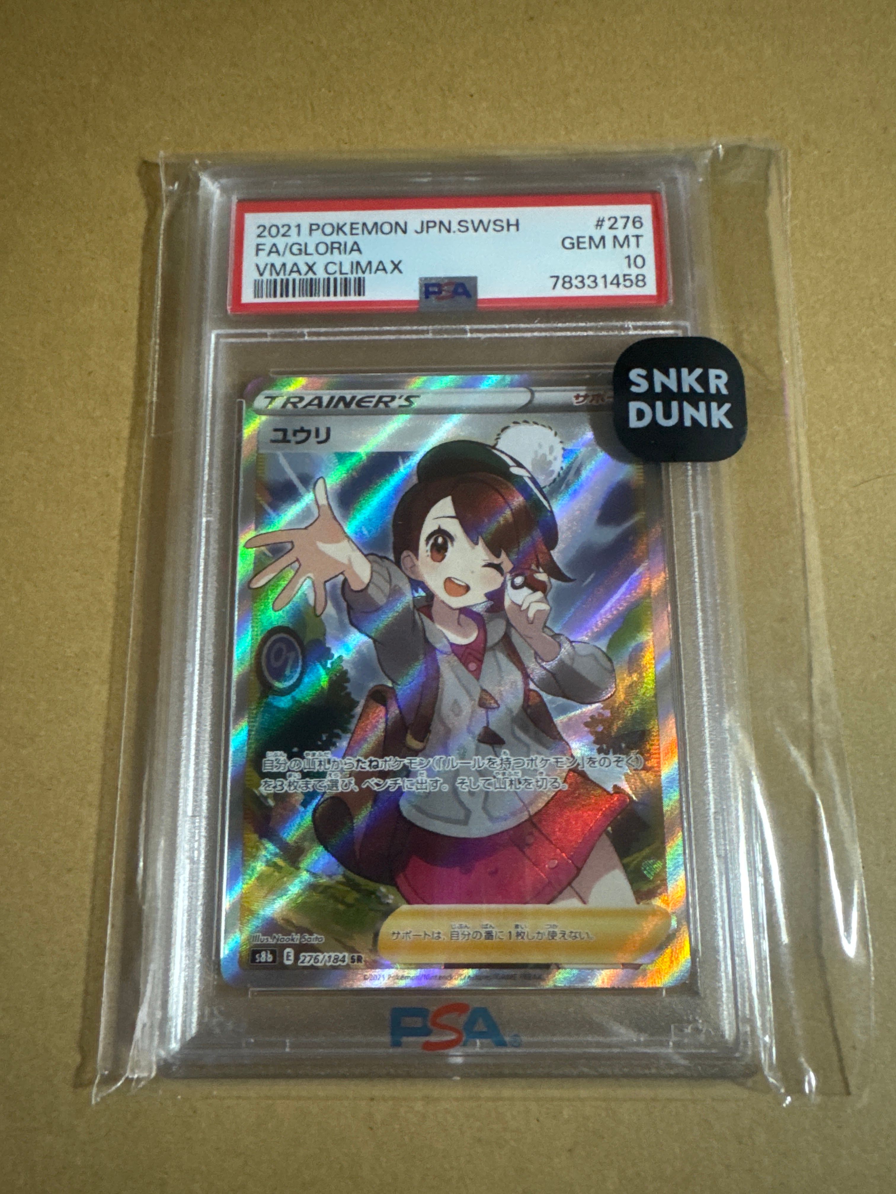 ユウリ SR[S8b 276/184](ハイクラスパック「VMAXクライマックス」)