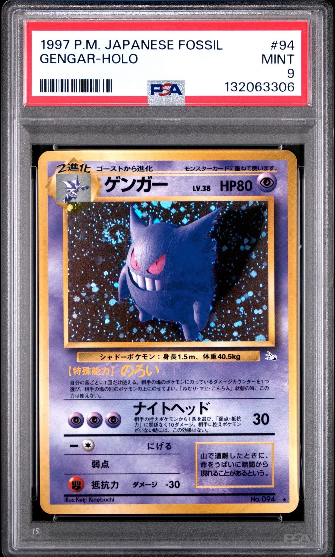 ゲンガー R: 旧裏[PMCG3](拡張パック 第3弾 「化石の秘密」)