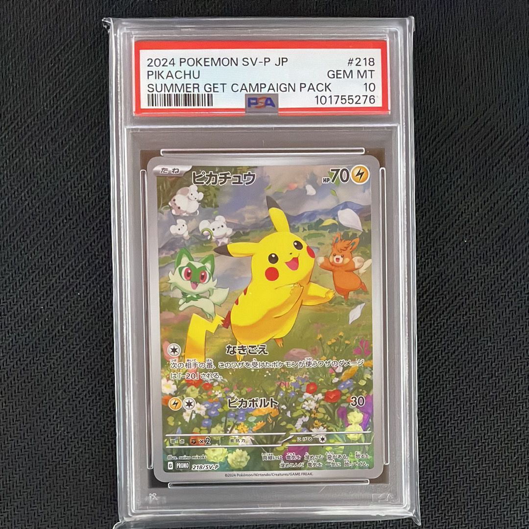 ピカチュウ P [SV-P 218](プロモカードパック「ポケカの夏がキタ!プロモカードGetキャンペーン!」)