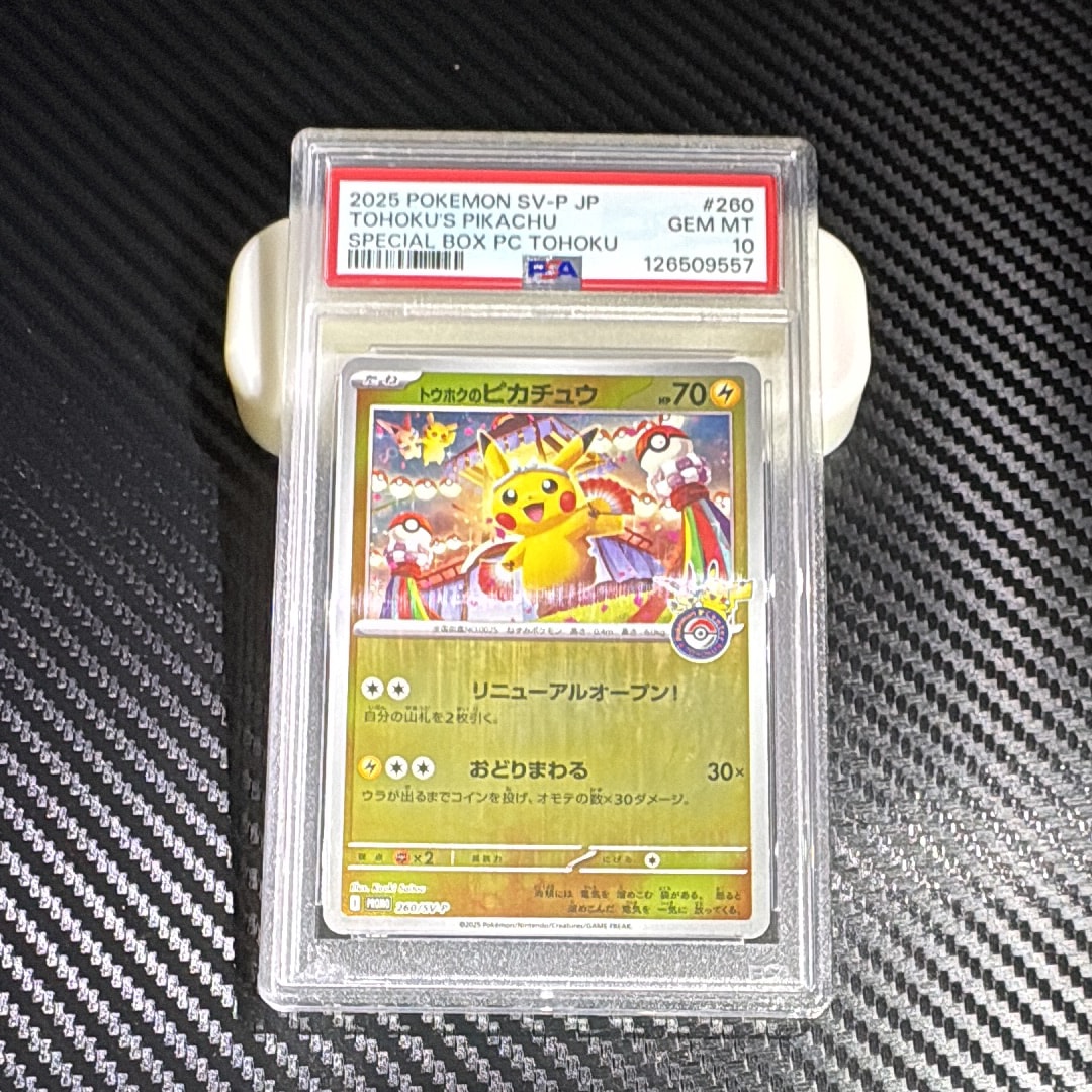トウホクのピカチュウ P [SV-P 260](スペシャルBOX「ポケモンセンタートウホク」)