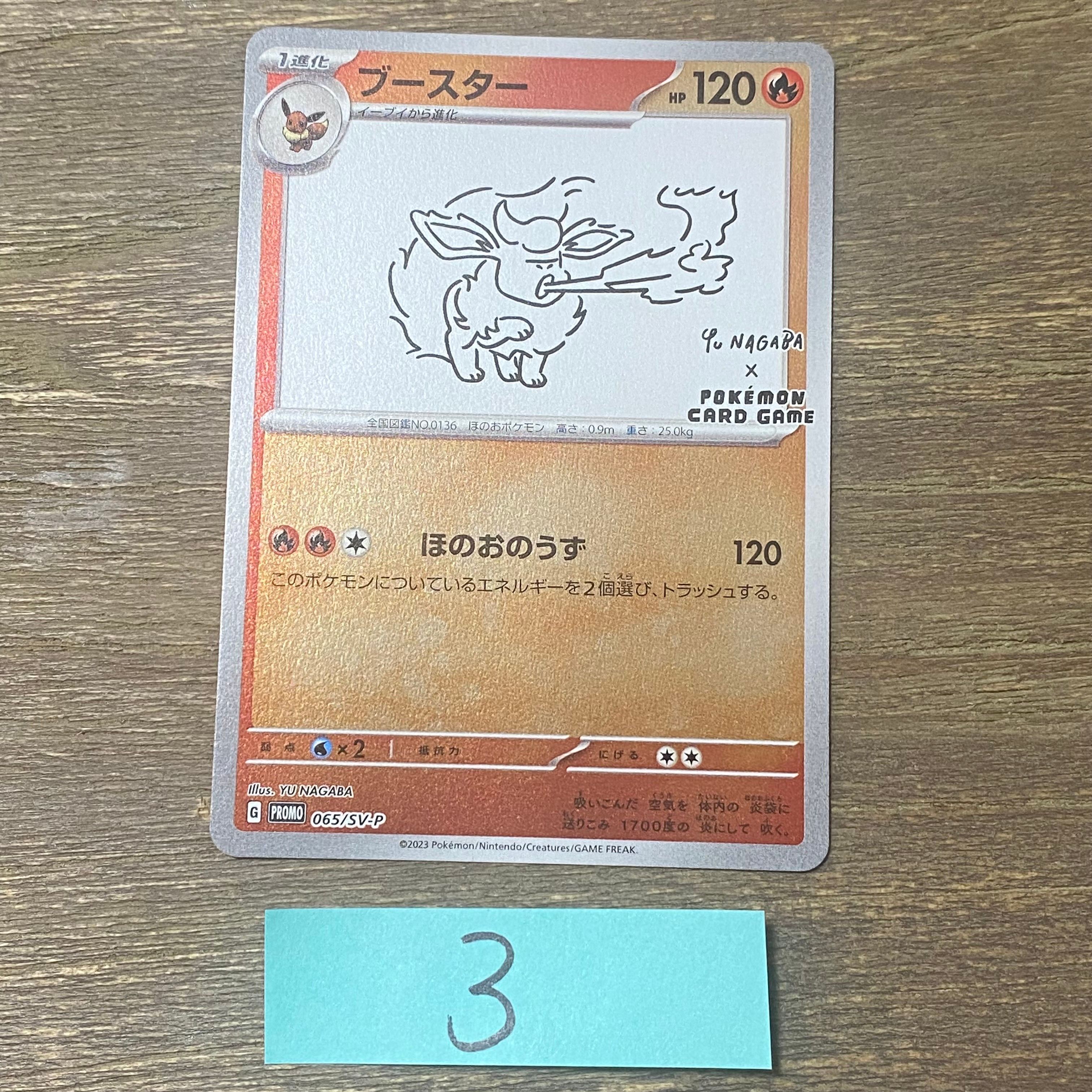 ブースター: プロモ [SV-P 065](「YU NAGABA×ポケモンカードゲーム」プロモーションカード「SV-P」)
