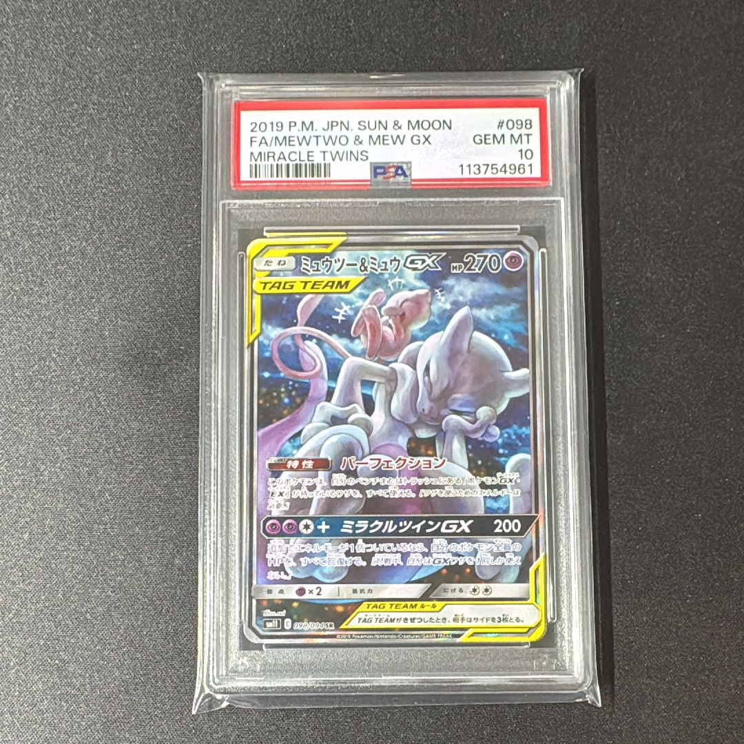 ミュウツー&ミュウGX SR: SA[SM11 098/094](拡張パック「ミラクルツイン」)