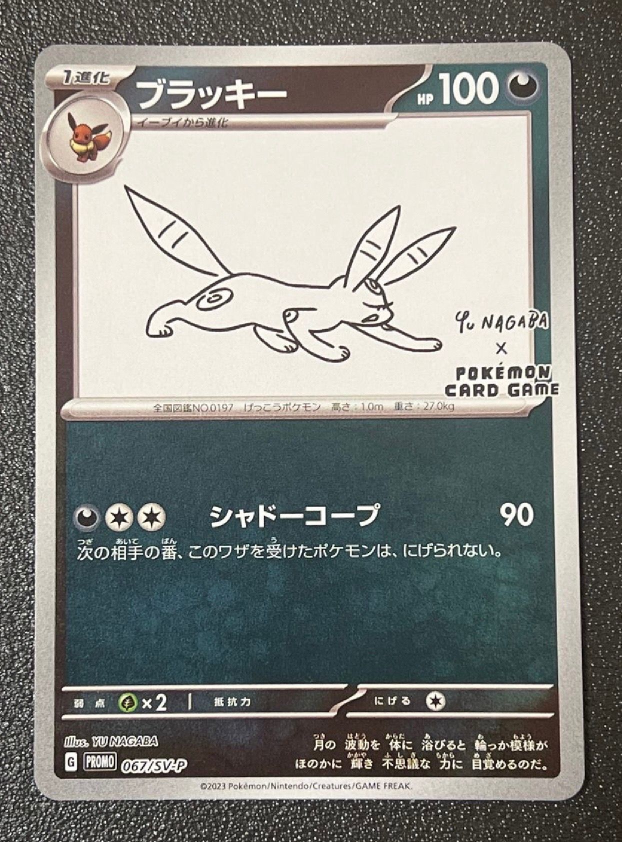 ブラッキー: プロモ (ナガバブラッキー) [SV-P 067](「YU NAGABA×ポケモンカードゲーム」プロモーションカード「SV-P」)