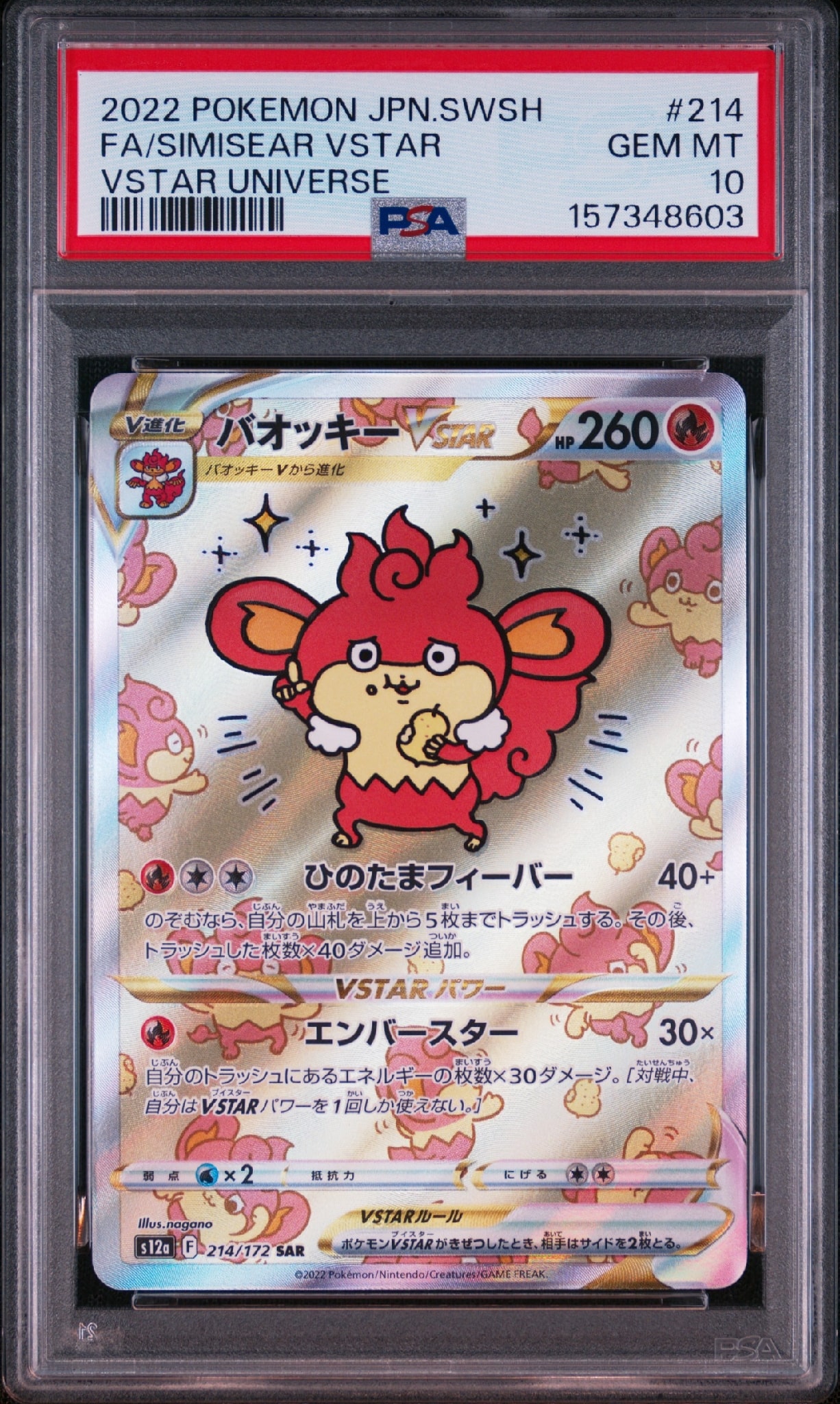 Simisear VSTAR SAR[s12a 214/172](High Class Pack "VSTAR  Universe")
