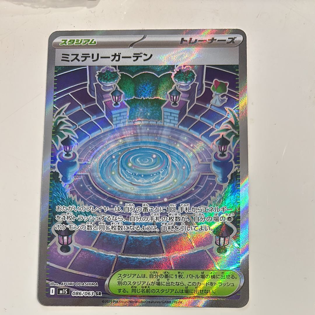 ミステリーガーデン SR [M1S 086/063](拡張パック「メガシンフォニア」)
