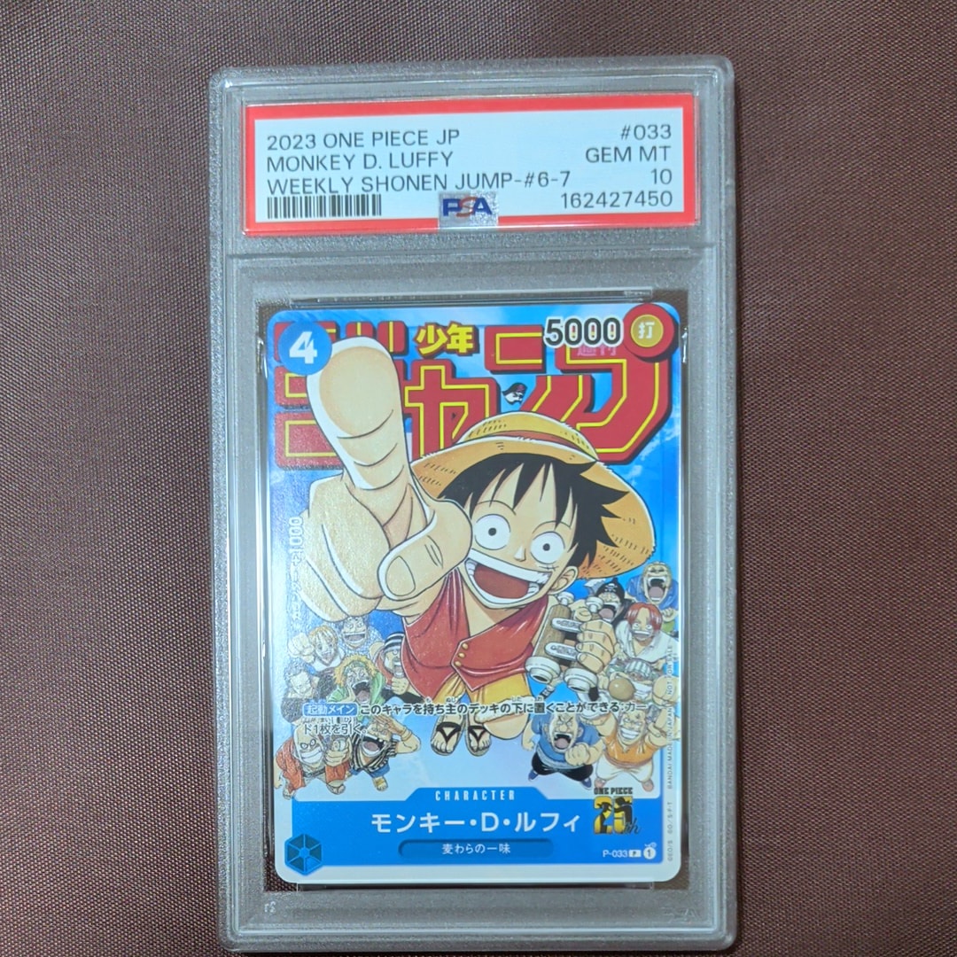 PSA9】モンキー・D・ルフィ [P-033] (週刊少年ジャンプ2023年1月7日号