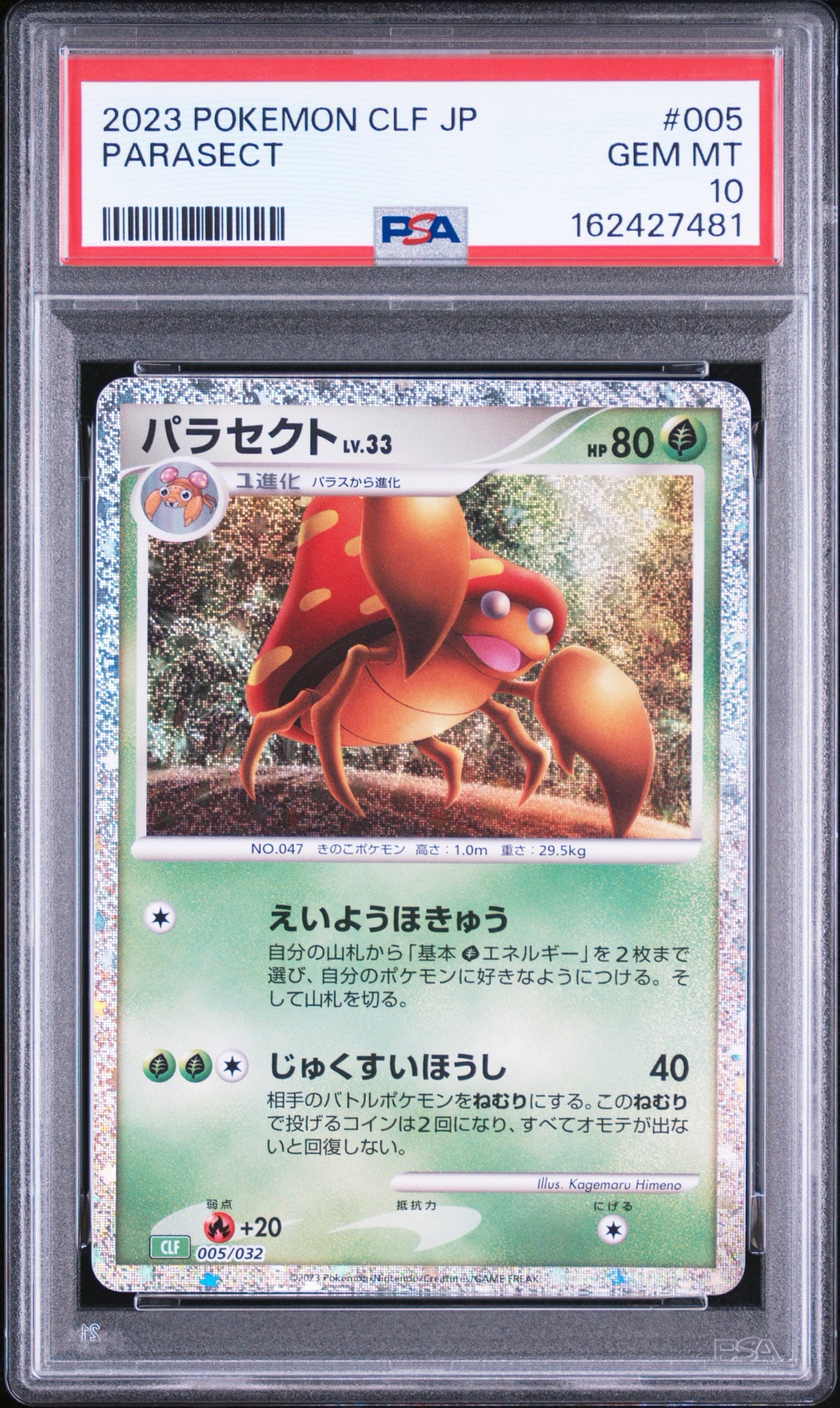 パラセクト [CLF 005/032](ポケモンカードゲーム Classic)