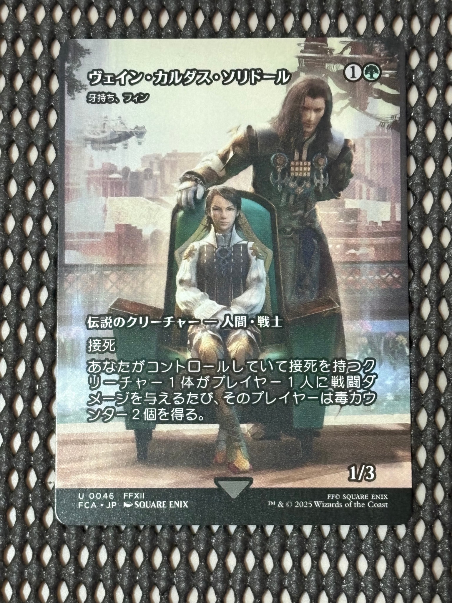 牙持ち、フィン U :Foil [FCA 0046]【日本語版】(ファイナルファンタジー)