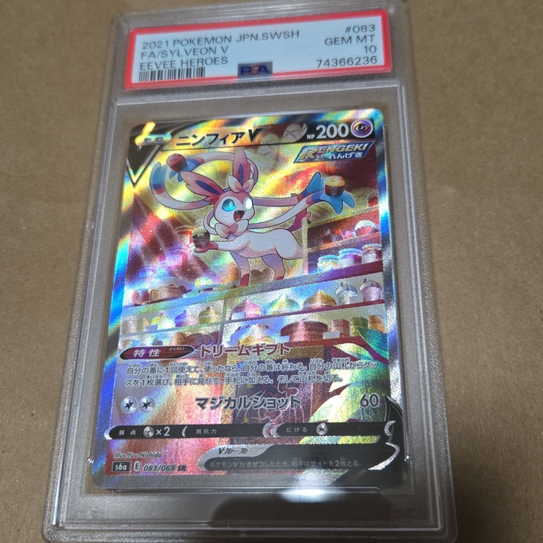 ニンフィアV SR: SA[S6a 083/069](強化拡張パック「イーブイヒーローズ