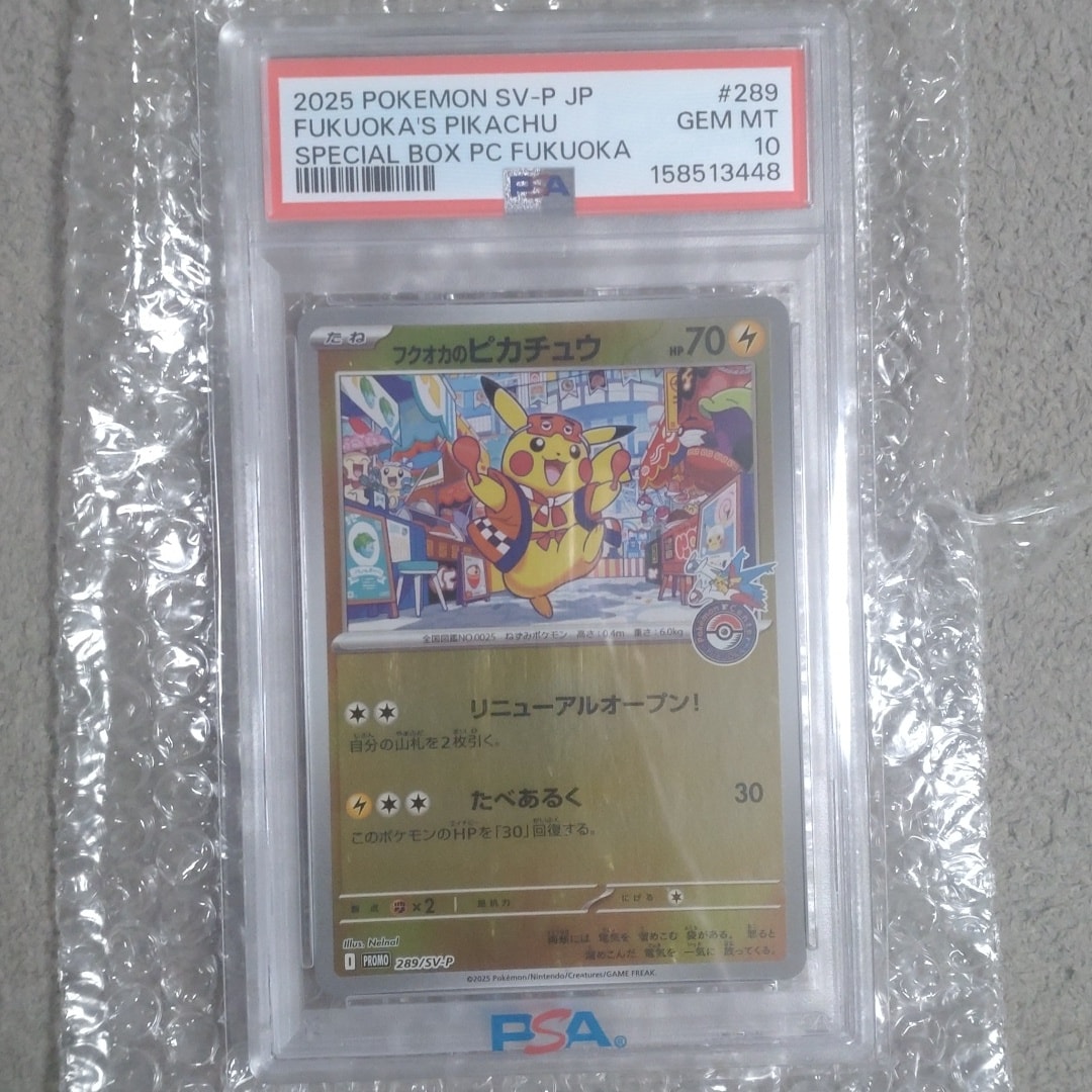 PSA10】フクオカのピカチュウ P [SV-P 289](スペシャルBOX「ポケモン
