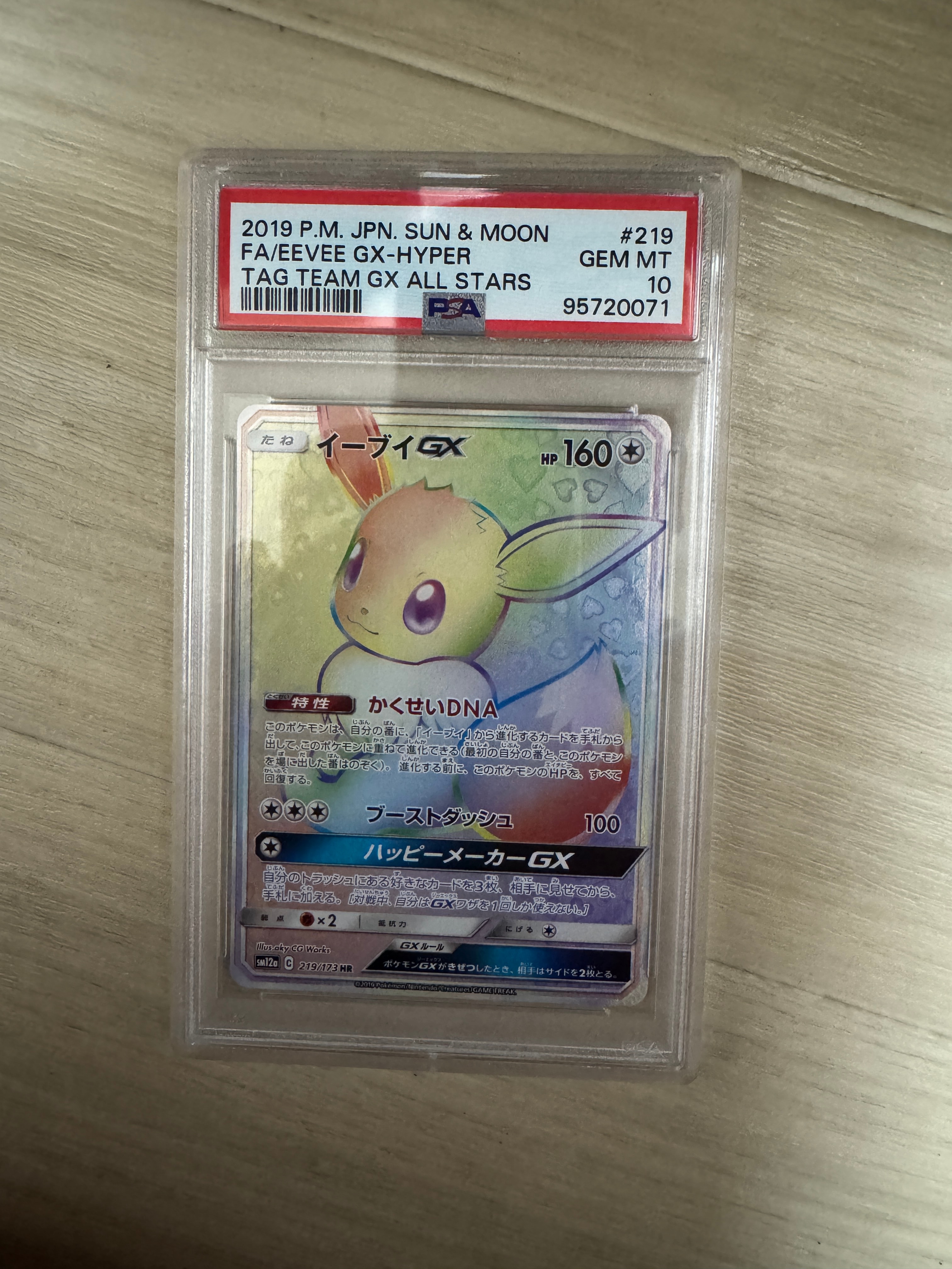 イーブイGX HR[SM12a 219/173](ハイクラスパック「TAG TEAM GX タッグ