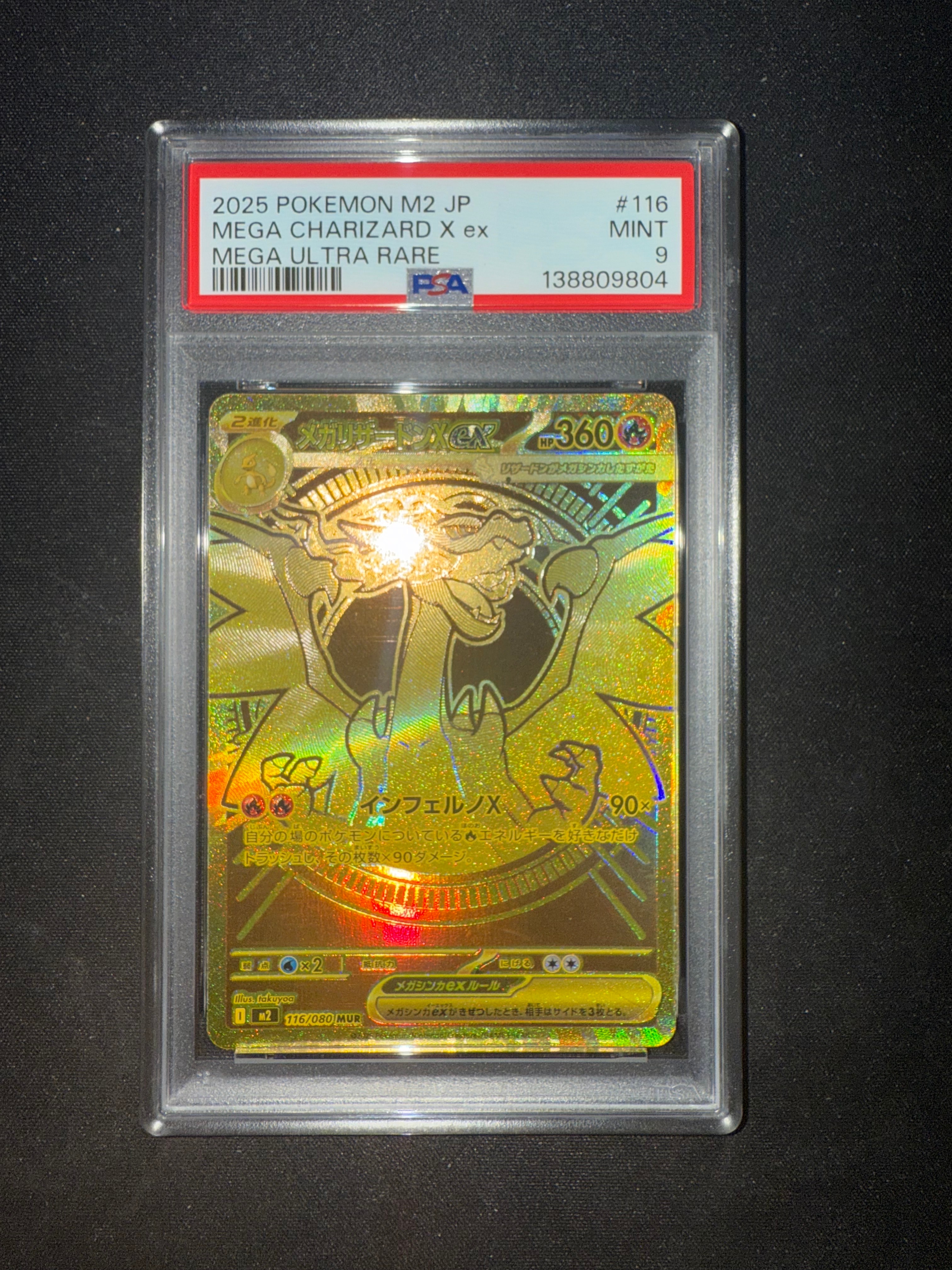 メガリザードンXex MUR [M2 116/080](拡張パック「インフェルノX」)