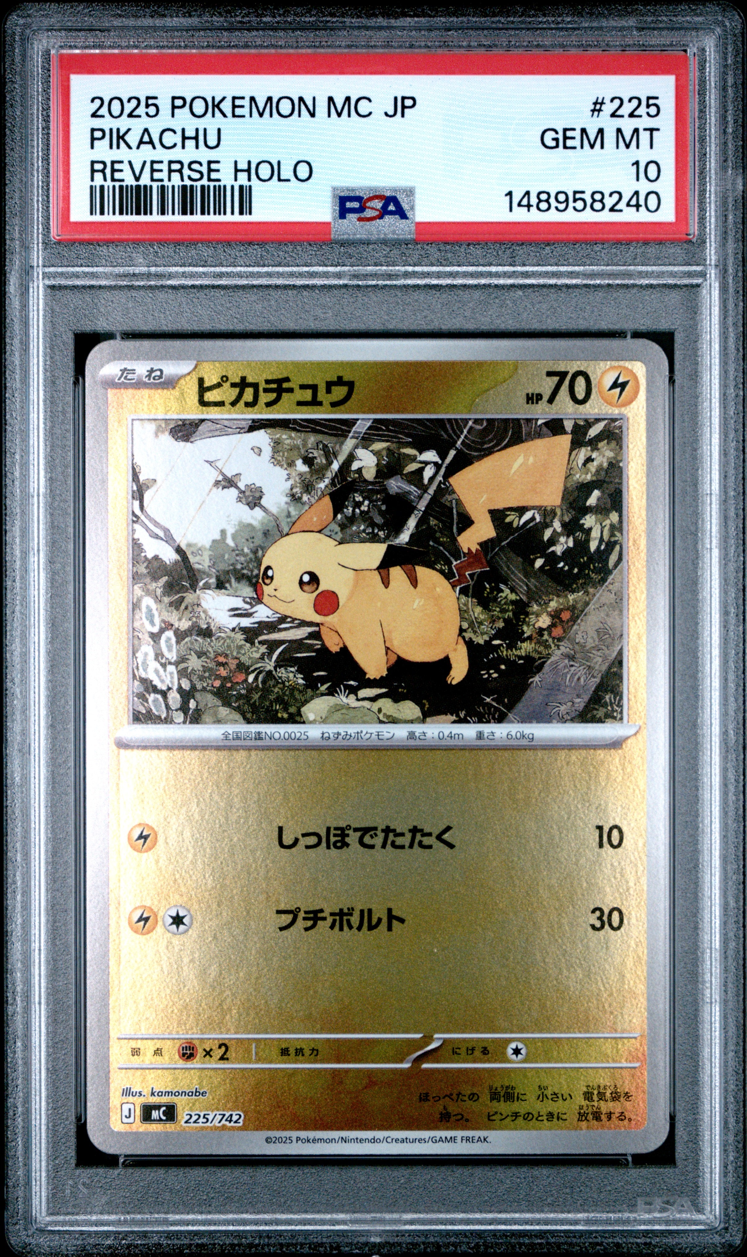 ピカチュウ :ミラー [MC 225/742](スタートデッキ100「バトルコレクション」)