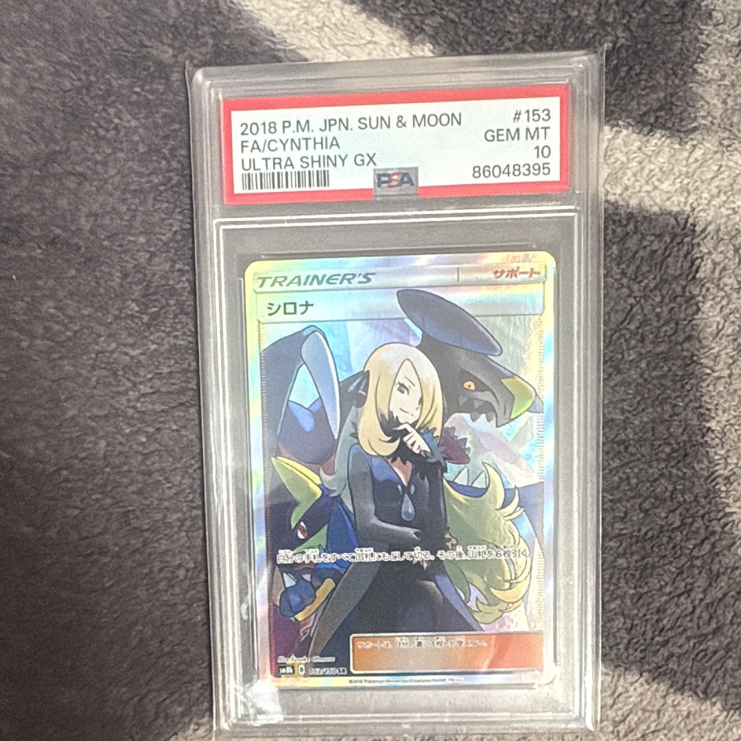 シロナ SR[SM8b 153/150](ハイクラスパック「GXウルトラシャイニー」)