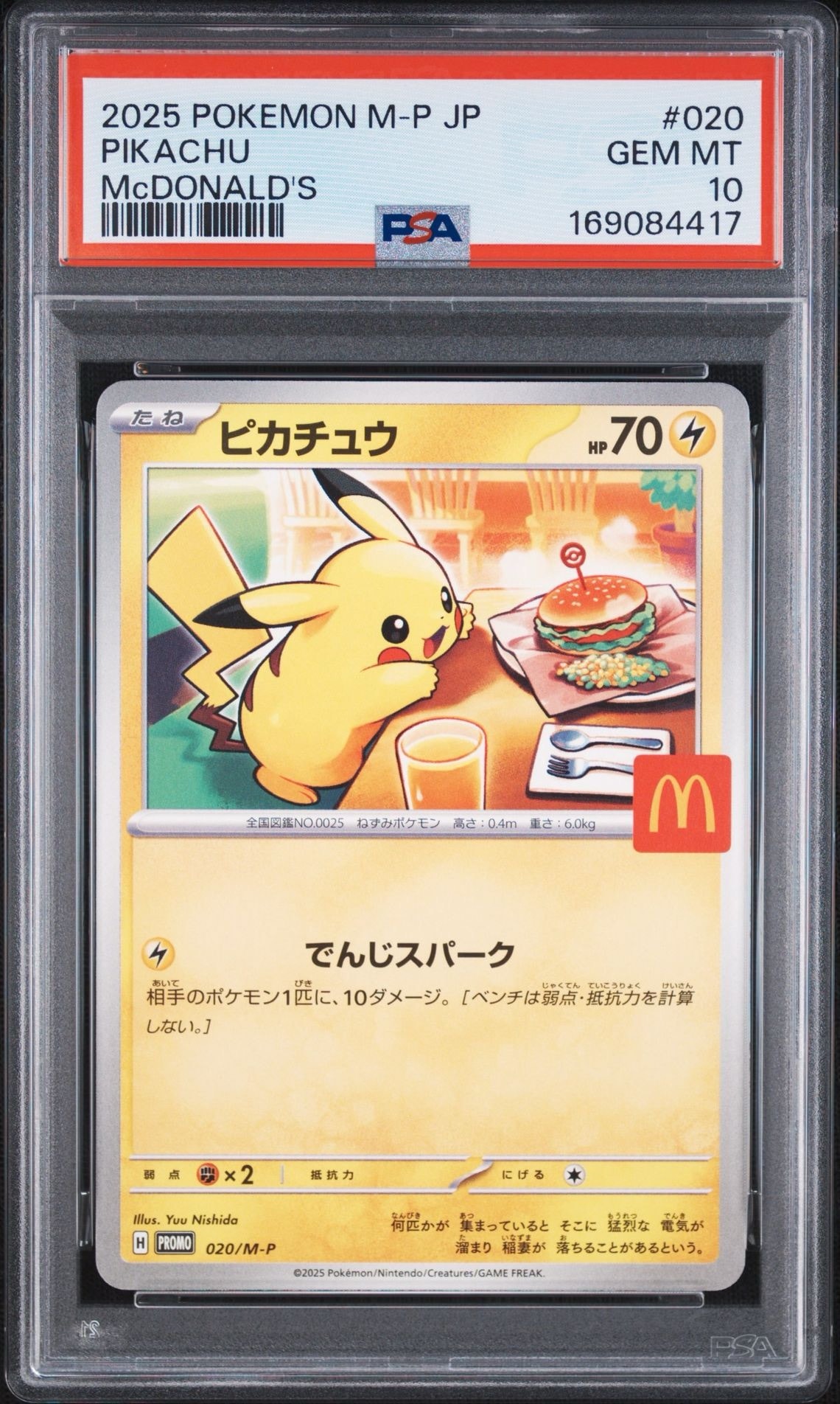 美品 ピカチュウ P 020/M-P マクドナルド プロモ A（きれいな状態）】ピカチュウ P [M-P 020](プロモカードパック