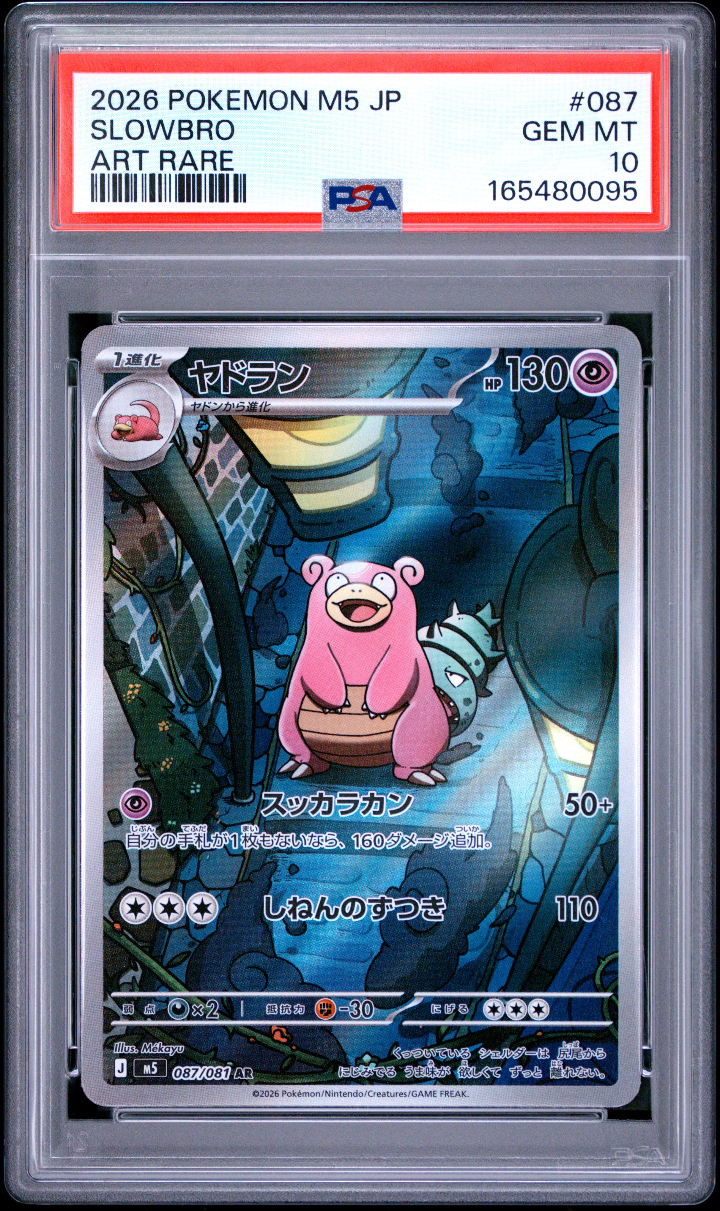 ヤドラン AR [M5 087/081](拡張パック「アビスアイ」)通販・買取・相場
