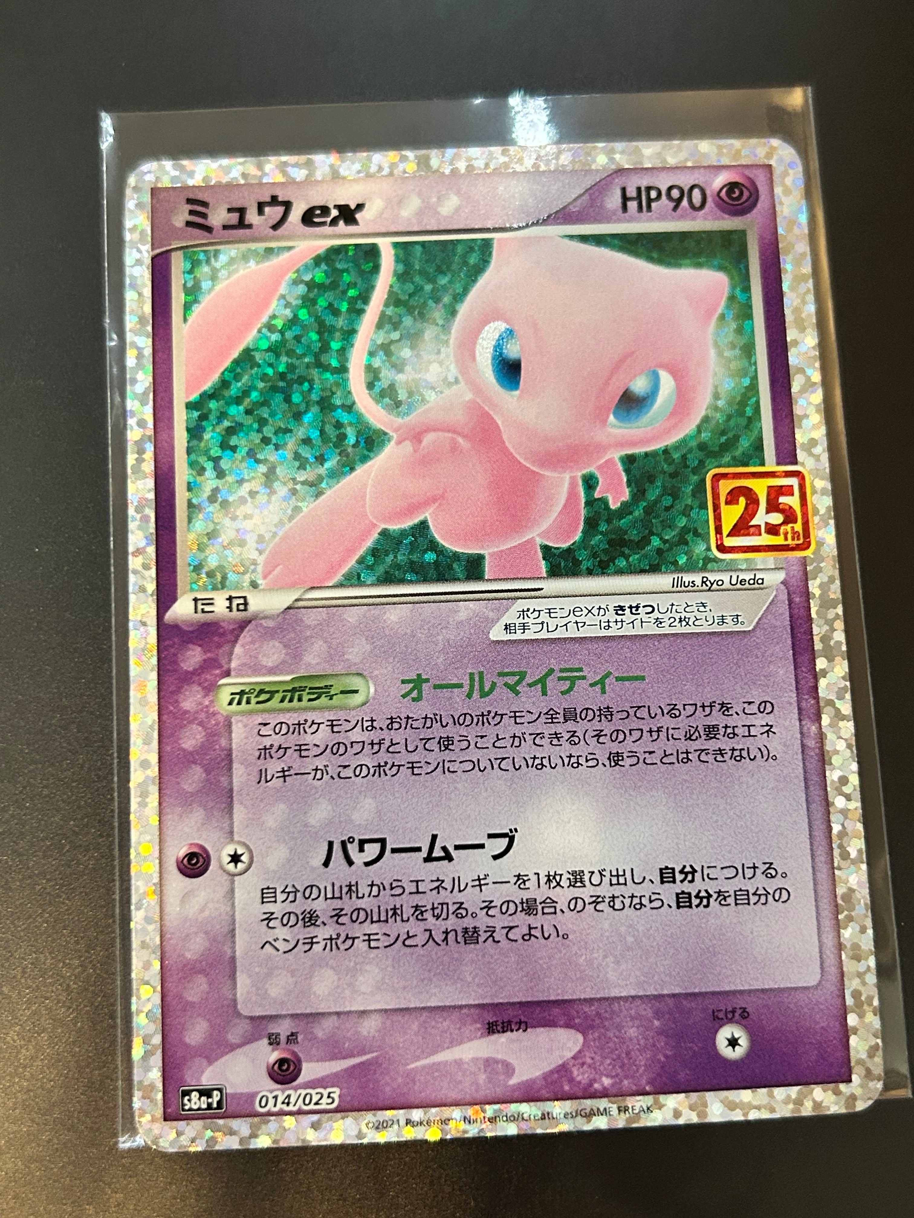 ミュウex: プロモ[S8a-P 014/025](プロモカードパック 25th ANNIVERSARY edition)