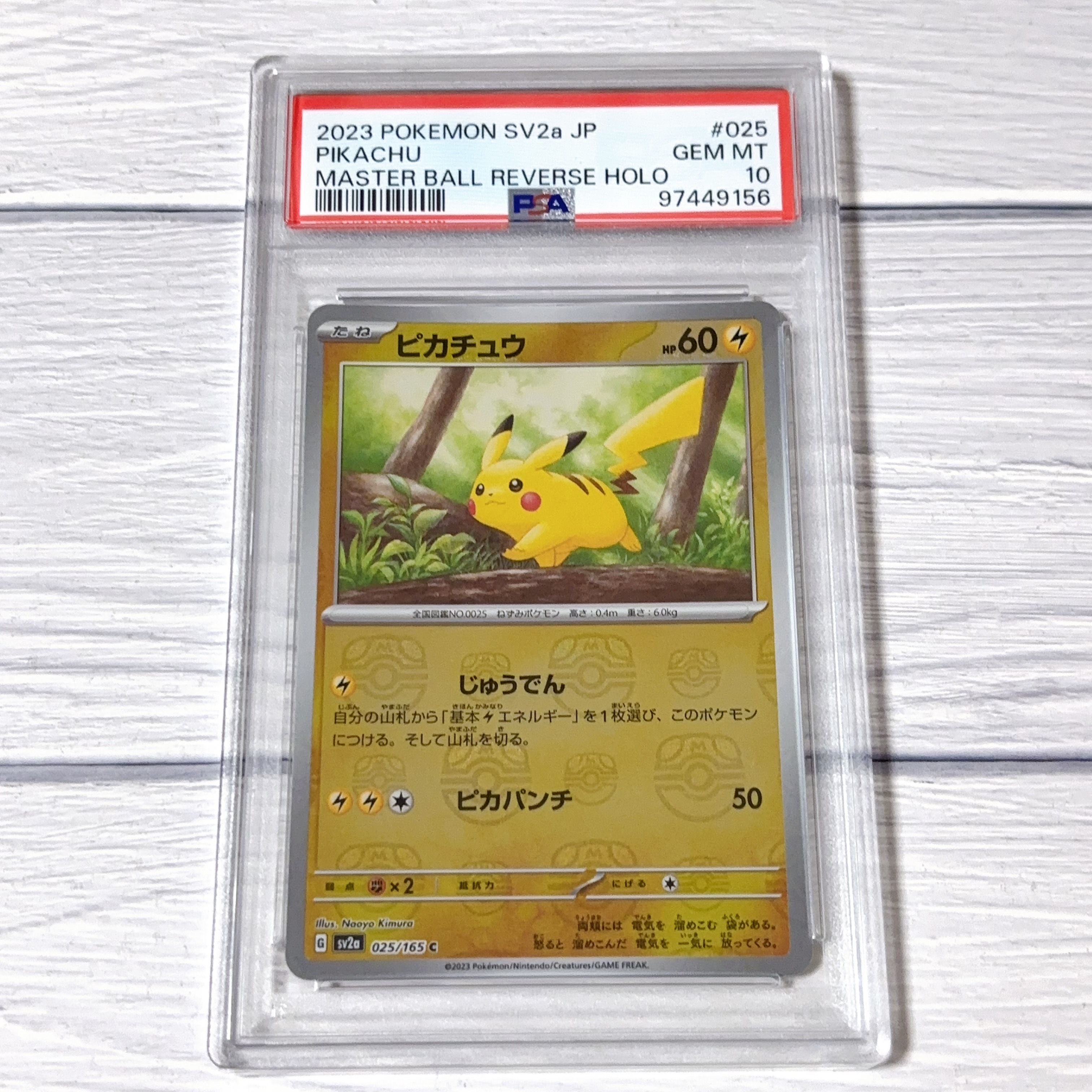 ピカチュウ C: マスターボールミラー (マスボピカチュウ) [SV2a 025/165](強化拡張パック「ポケモンカード151」)