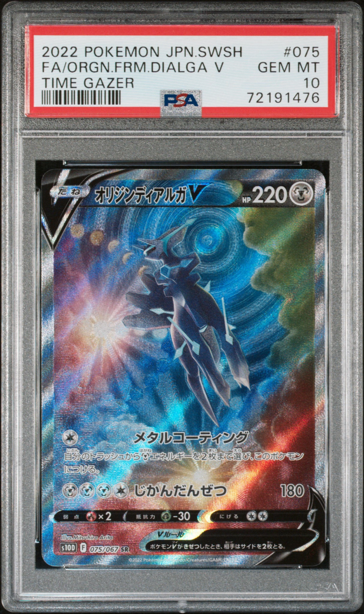オリジンディアルガV SR S10D タイムゲイザー 075/067 オリジンディアルガV SR: SA[S10D 075/067](拡張パック「タイム
