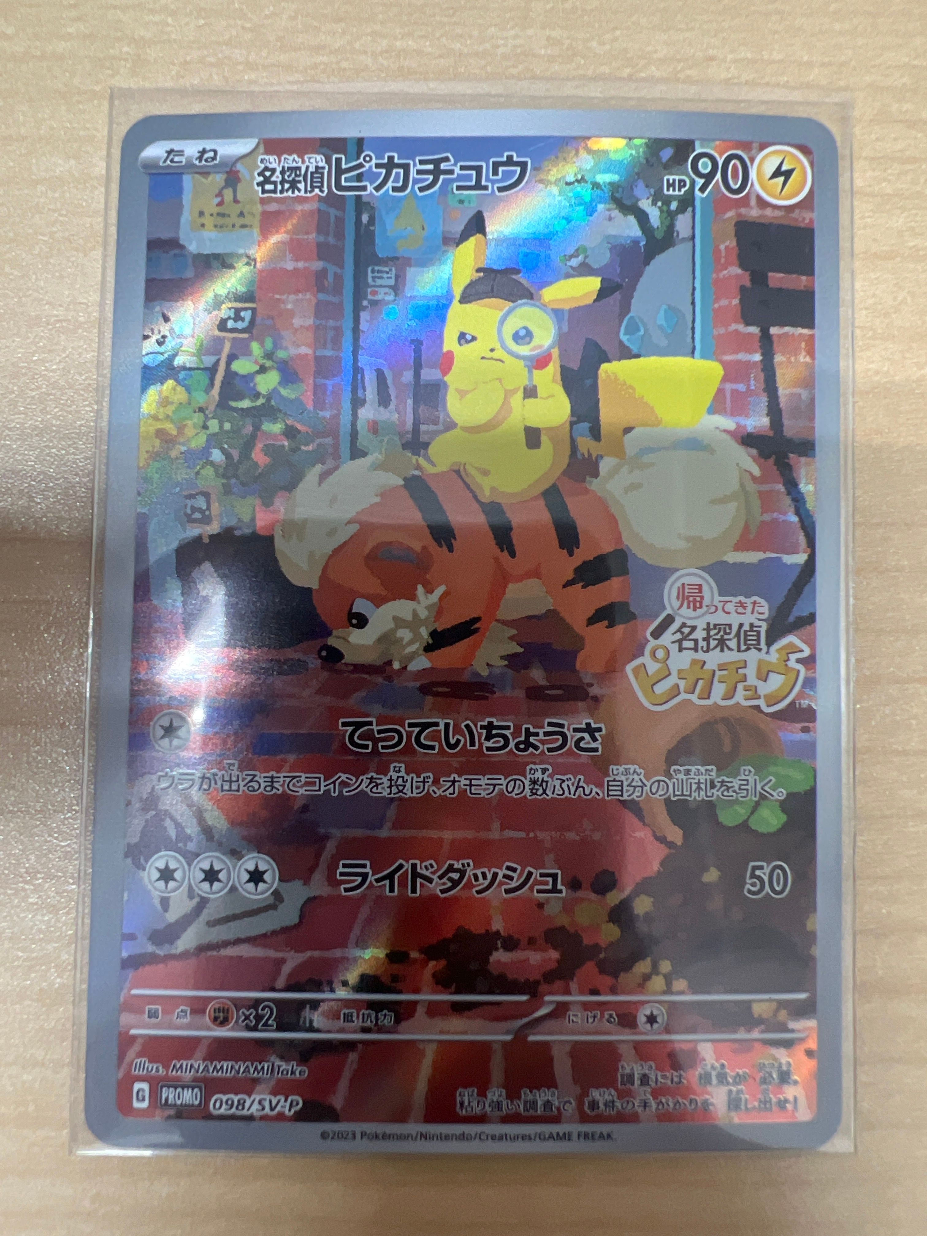 名探偵ピカチュウ: プロモ [SV-P 098](プロモーションカード「SV-P」)